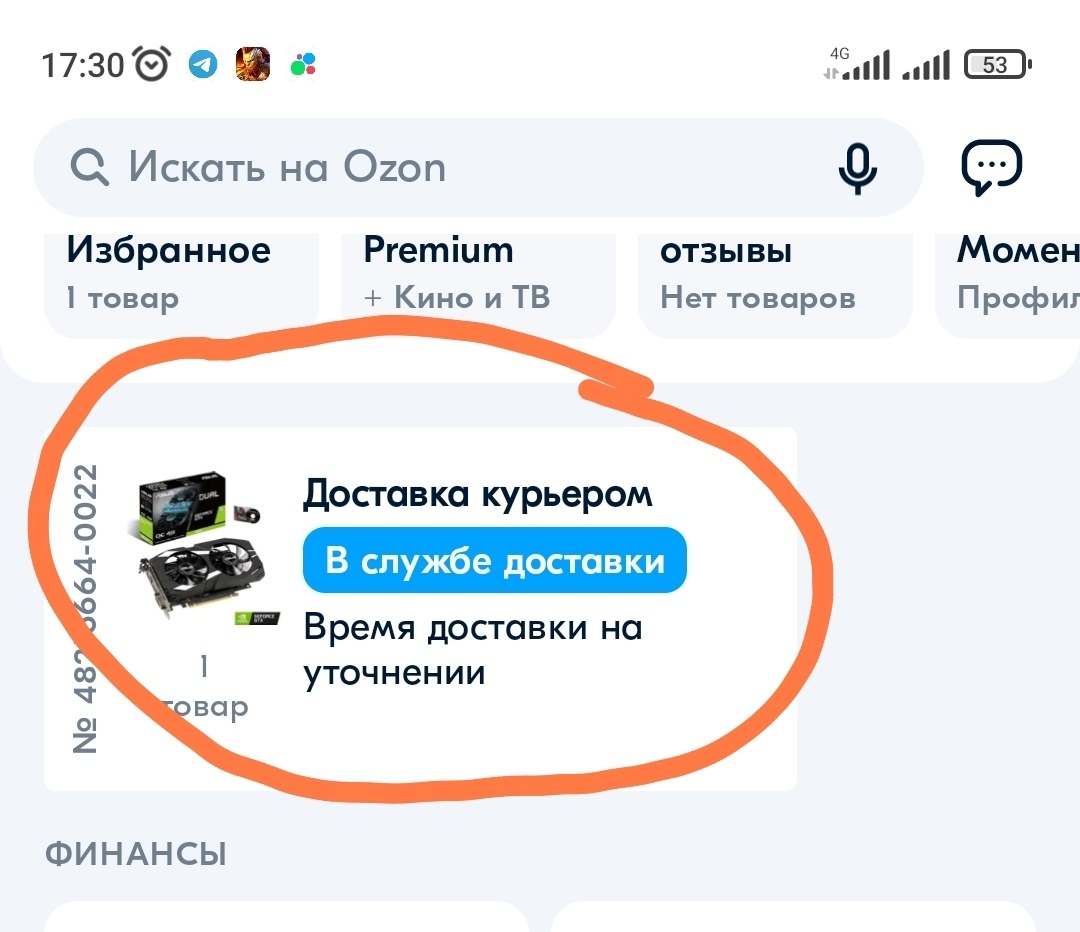 Почему озон постоянно переносит дату доставки. Архив в телеграмме. Архивные чаты телеграмм. Папка архив в телеграмме. Как найти архив в телеграмме.