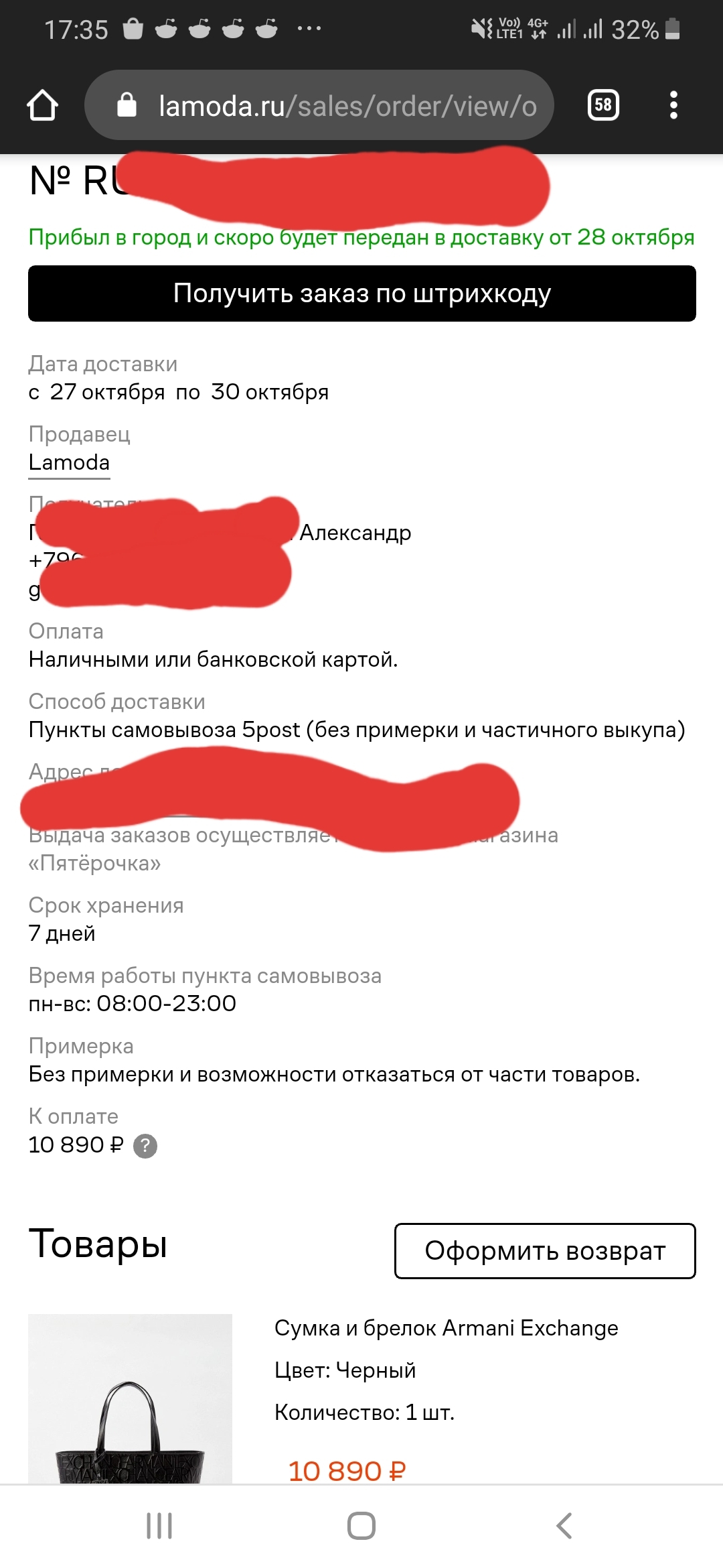 Lamoda и 5post | Пикабу