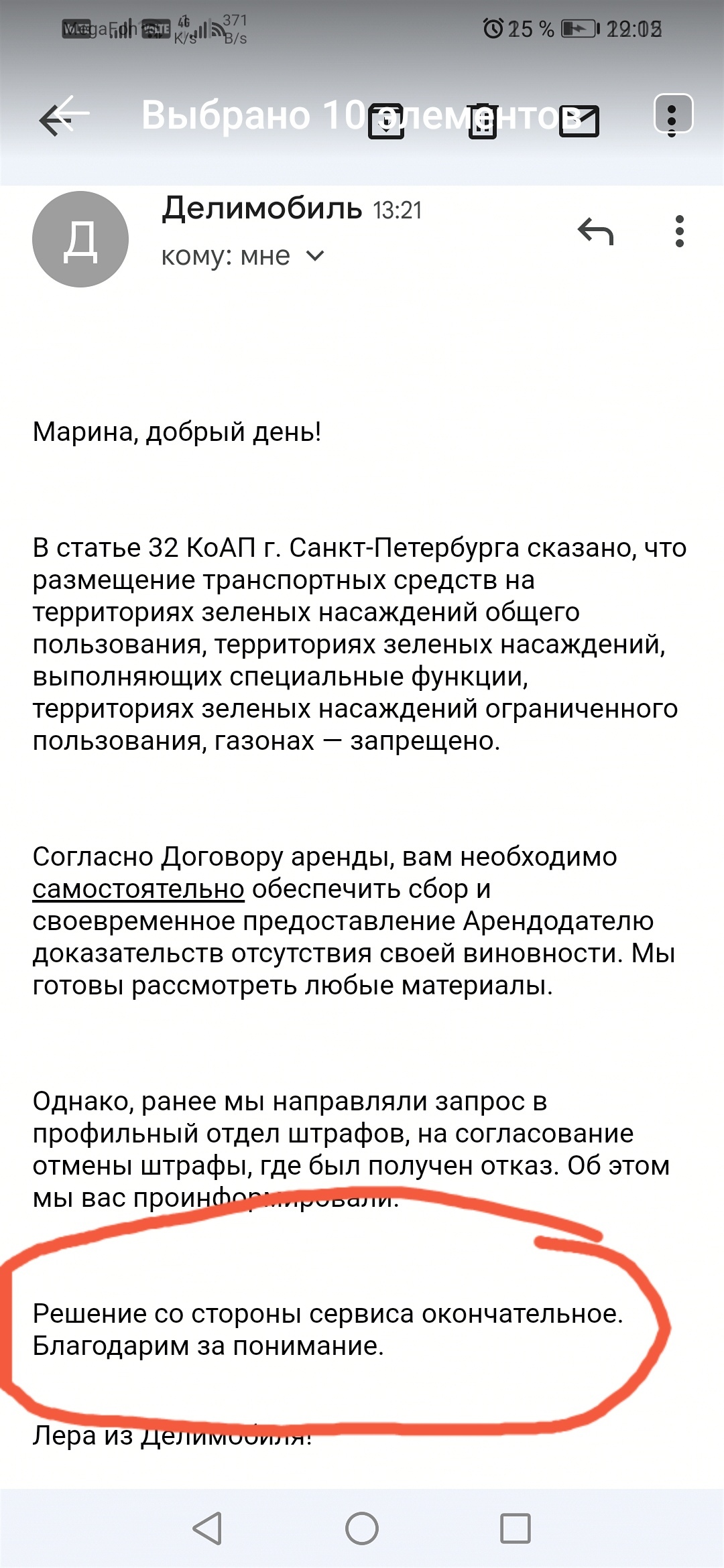 Каршеринг. Штраф отменили, осадочек остался | Пикабу