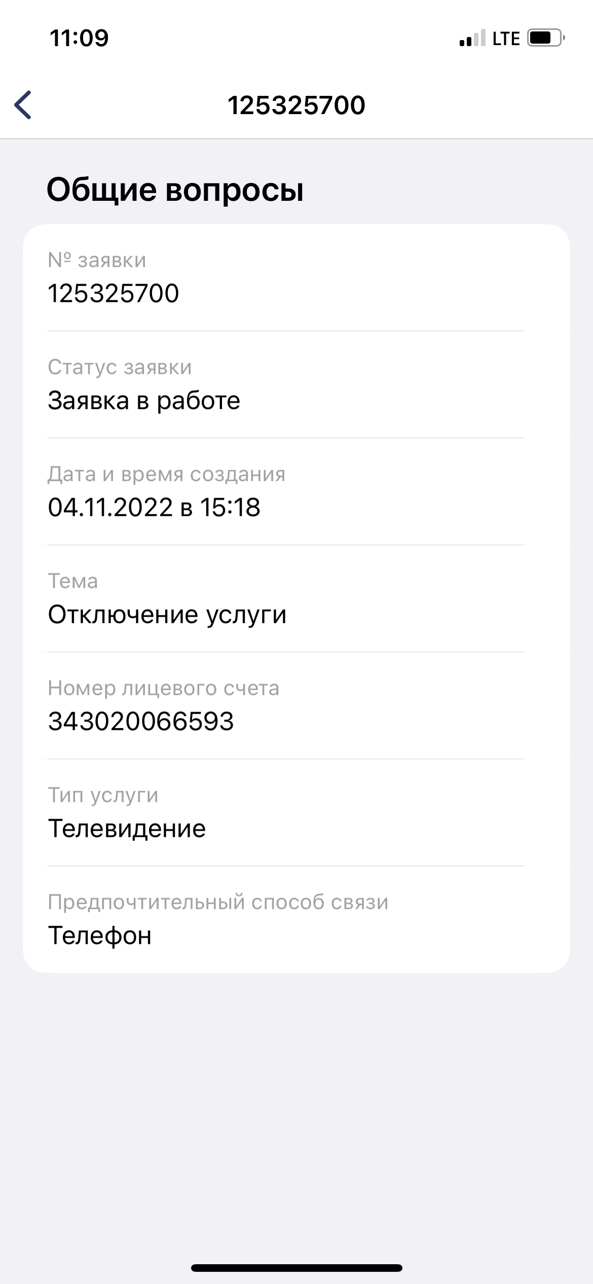 отключить телефон ростелеком навсегда (98) фото