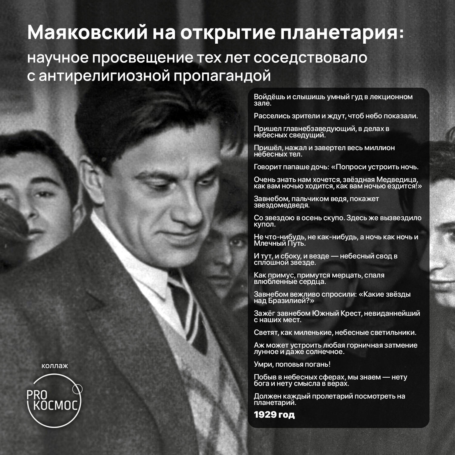 93 года Московскому планетарию: «И тут, и сбоку, и везде — небесный свод в  сплошной звезде» | Пикабу