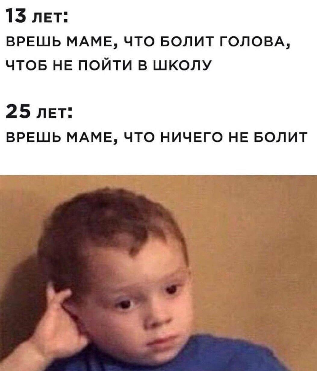 Маме доказано. Врешь маме что ничего не болит. Не говори неправду маме. Врать маме. Я ВРУ маме.