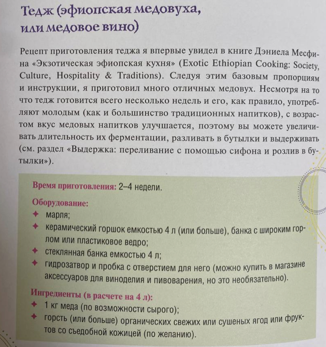 Тедж, Эфиопская медовуха с манго и экстремально острым перцем | Пикабу