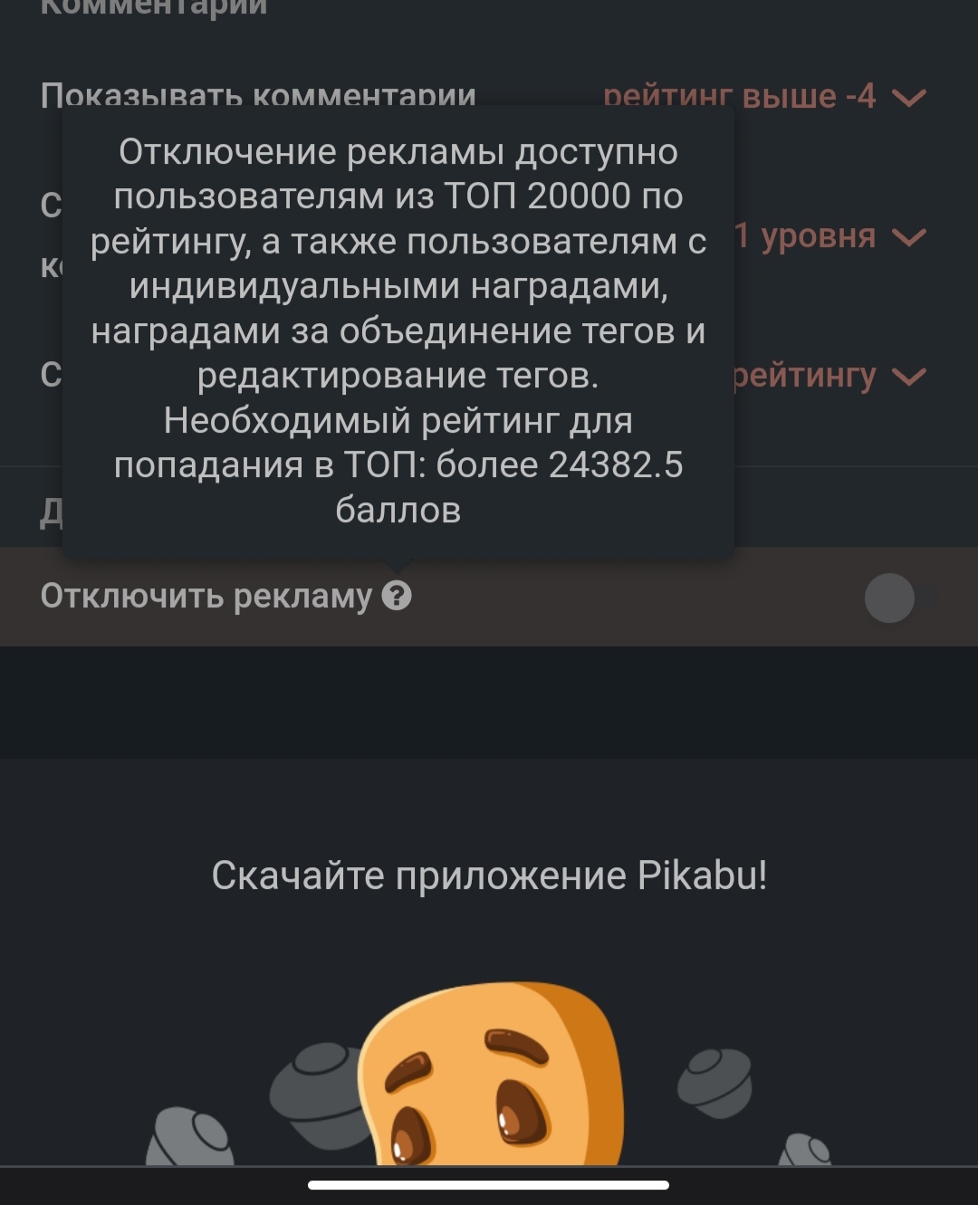 Почему я не могу отключить рекламу, @moderator? [Исправилось] | Пикабу