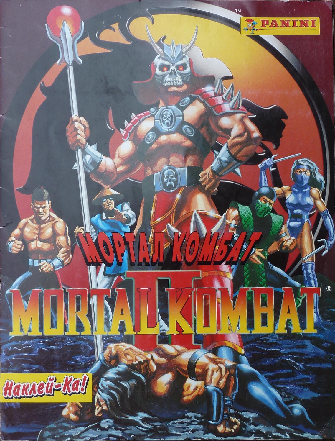 Заполненный альбом Mortal Kombat II от Panini | Пикабу