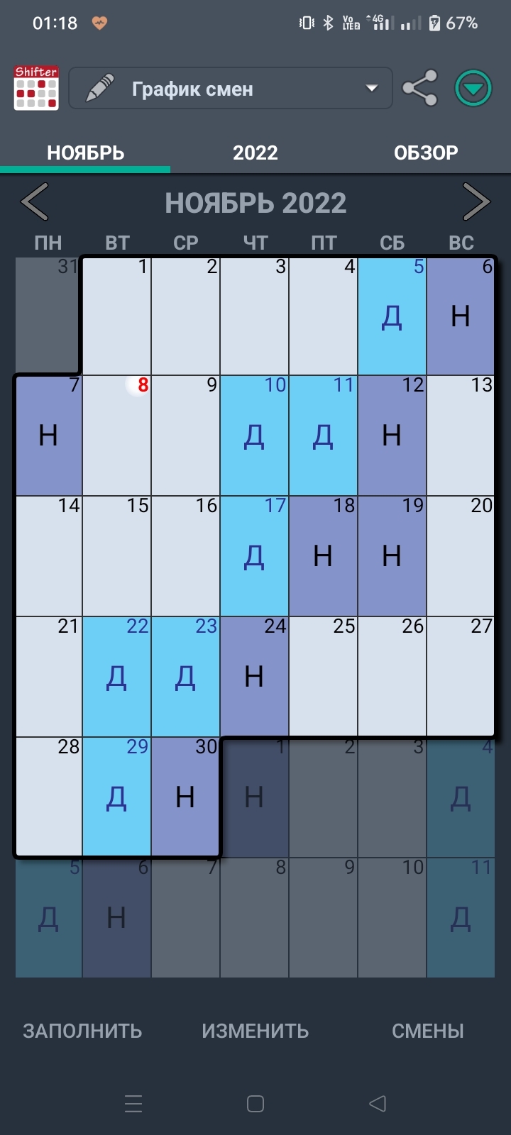 Календарь рабочих смен Shifter | Пикабу