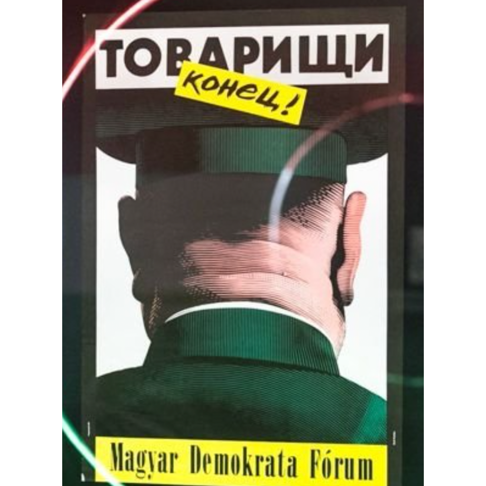 Предвыборные плакаты политических партий Венгрии 1990 года в музее истории  Будапешта и не только | Пикабу