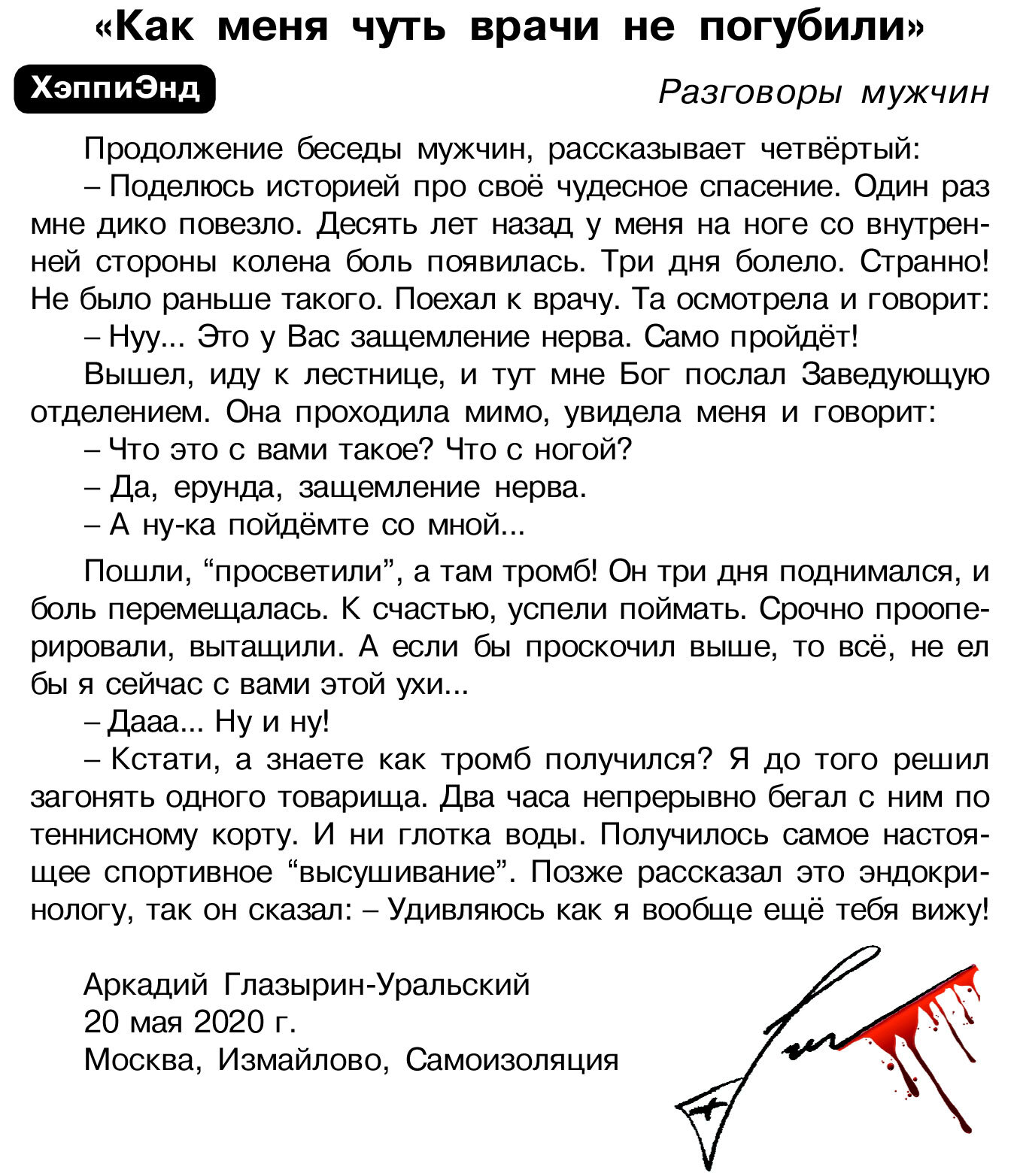 Если почувствуете это - бегом к врачу! Мои ощущения когда движется тромб в  ноге | Пикабу