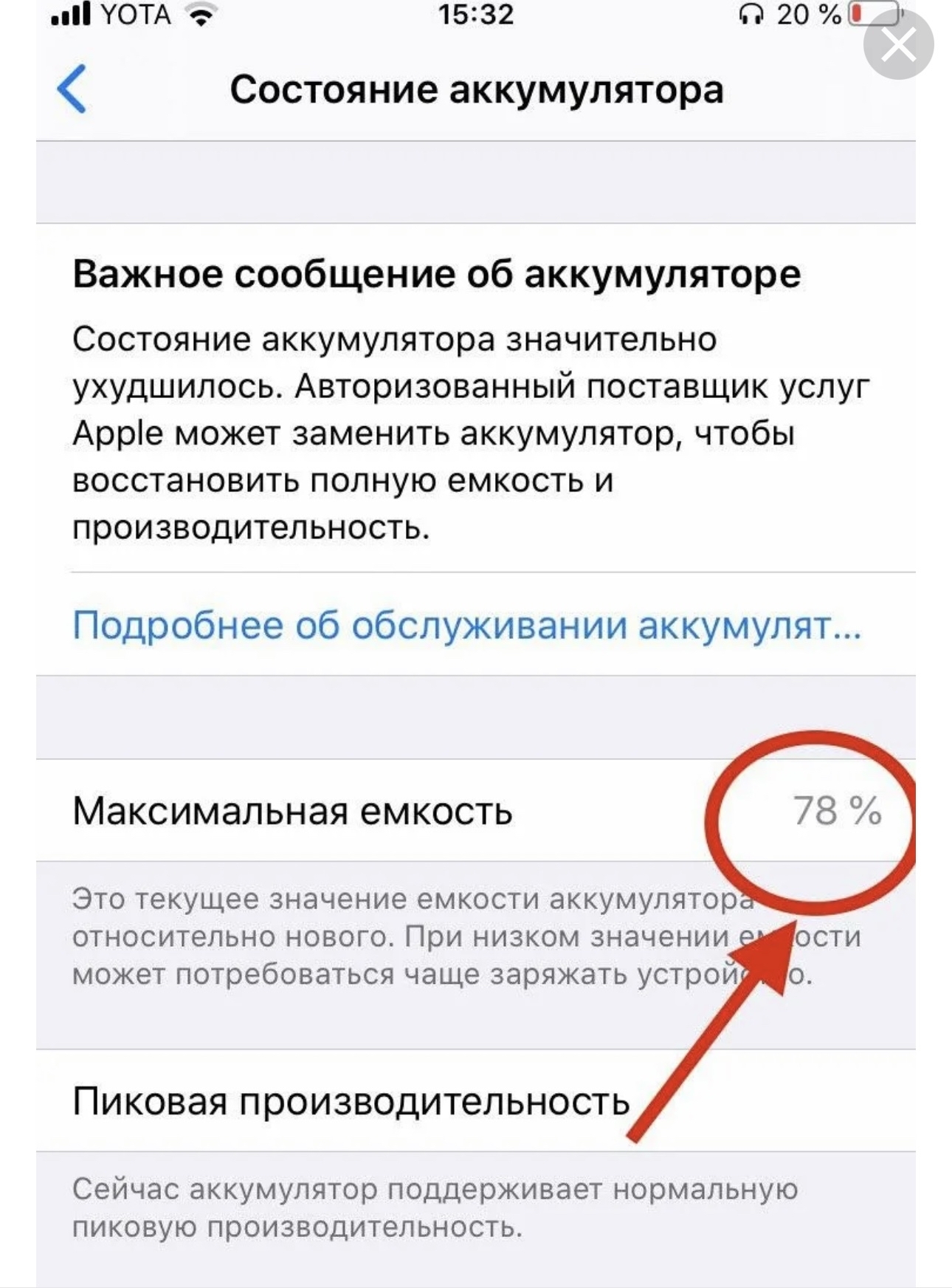 Состояние аккумулятора. Емкость аккумулятора в айфон проверить. Как узнать ёмкость аккумулятора айфон. Как проверить состояние батареи на айфоне 5s. Максимальная емкость аккумулятора iphone 6.
