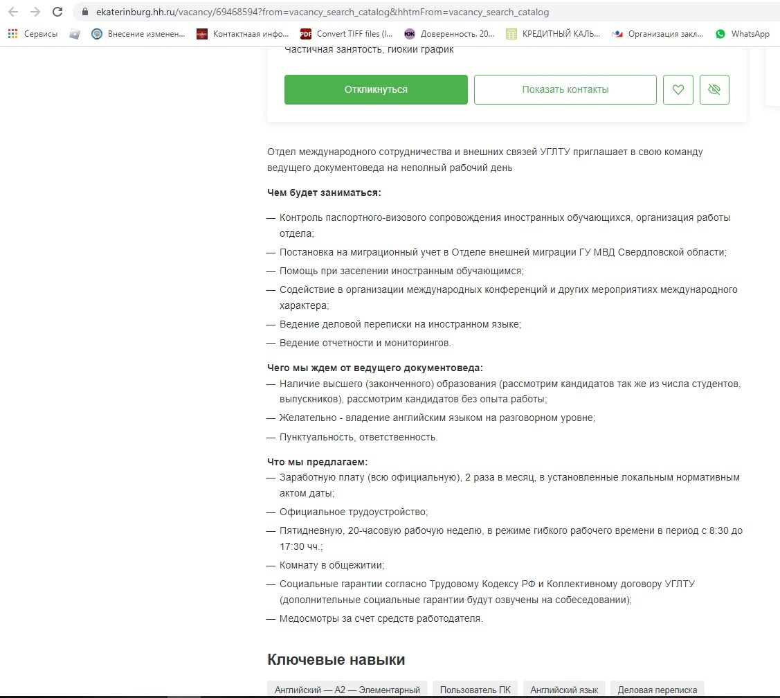 О жадности работодателей, или как найти работника за корочку хлеба | Пикабу