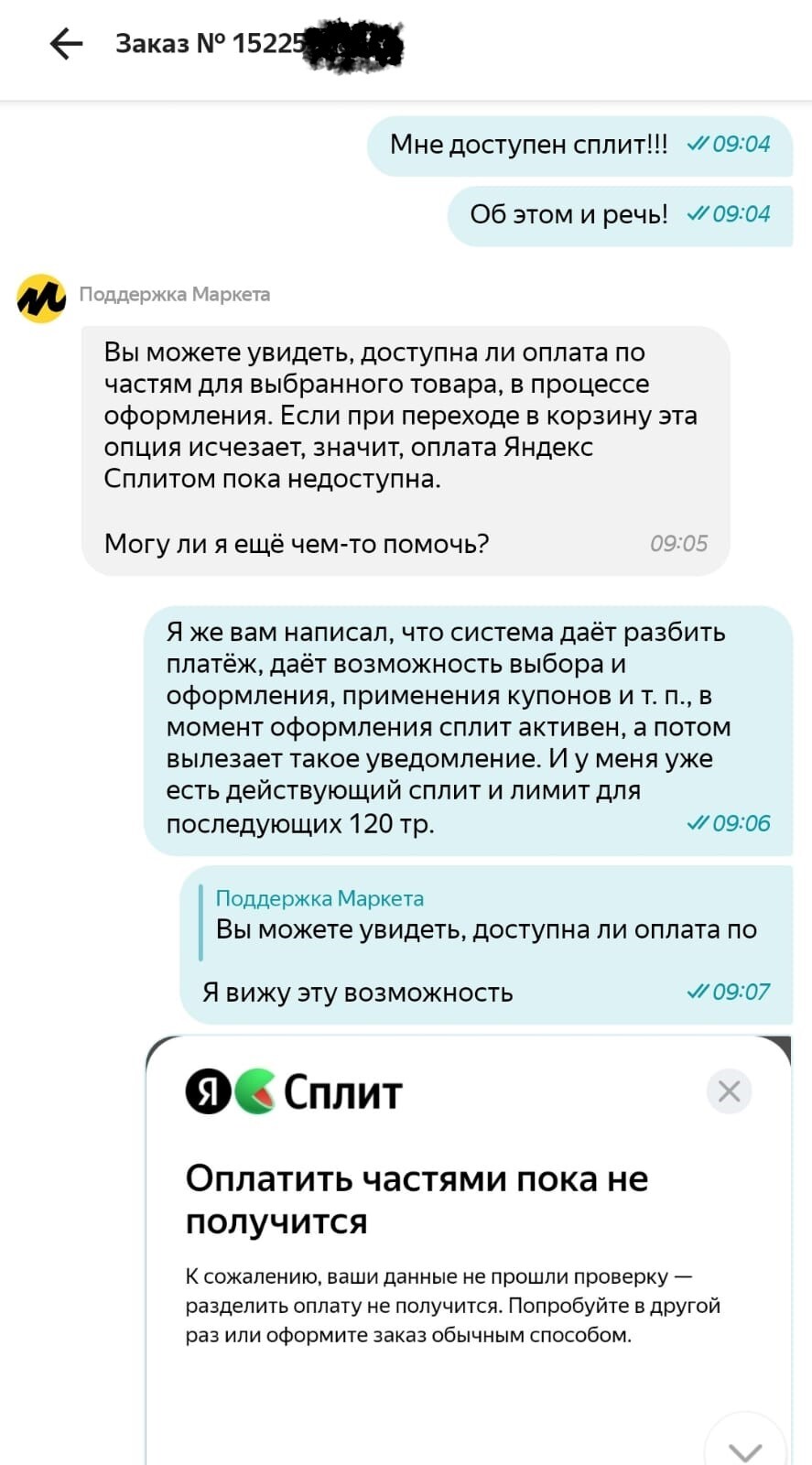 Система оплаты в Яндекс Маркете 