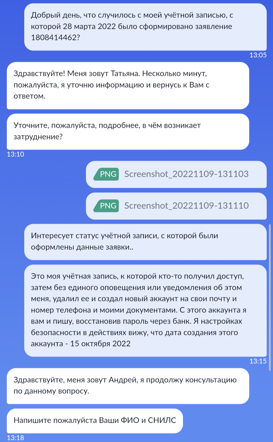 Взлом и удаление аккаунта госуслуг | Пикабу