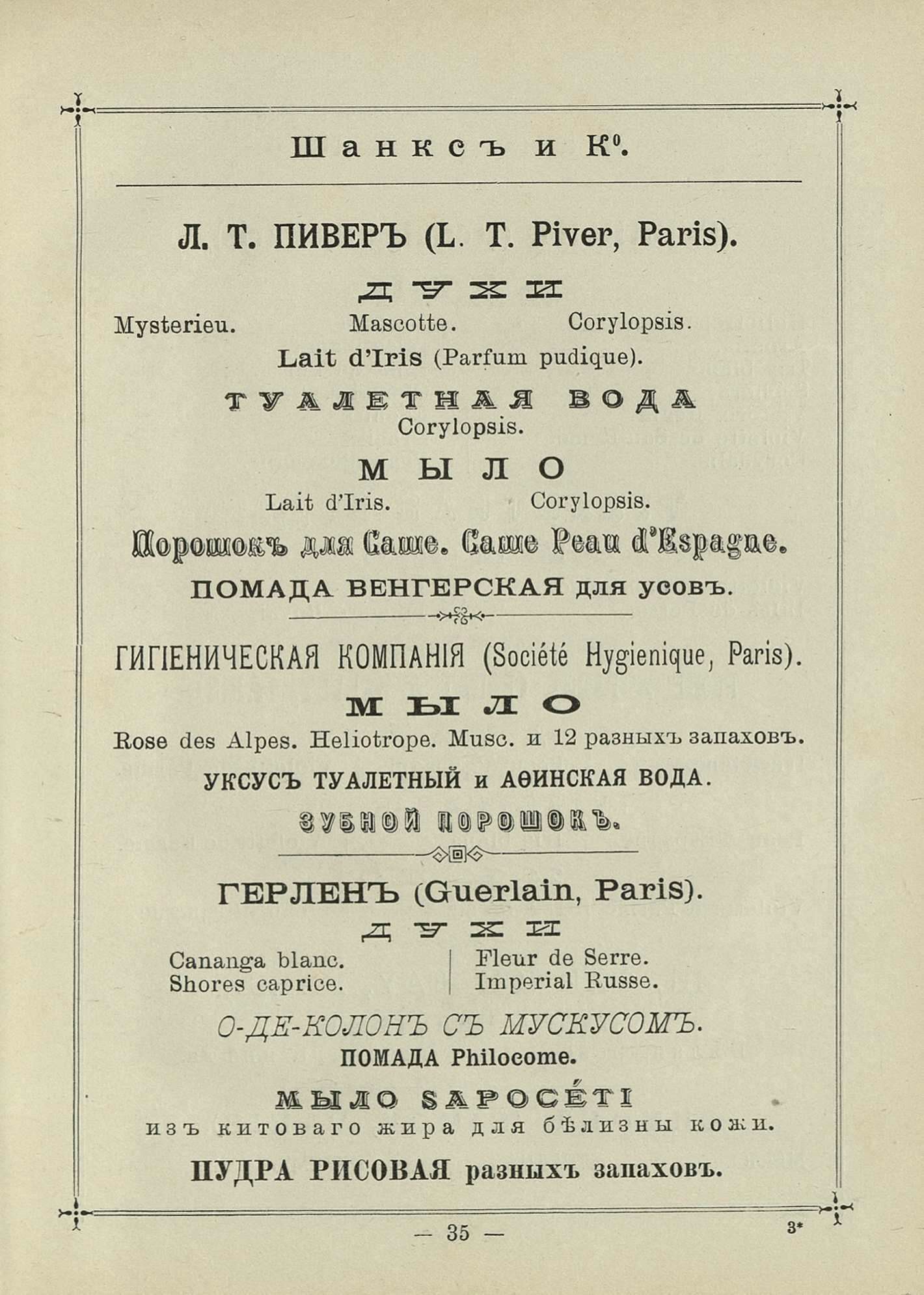 Английский магазин Шанкс и К° 1891 года | Пикабу