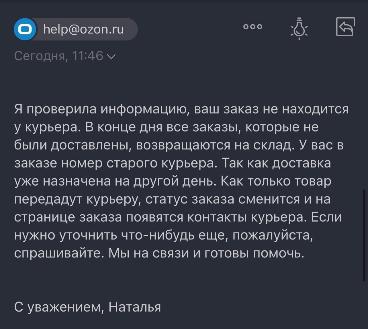 Курьерская доставка и техподдержка OZON – полное дно | Пикабу