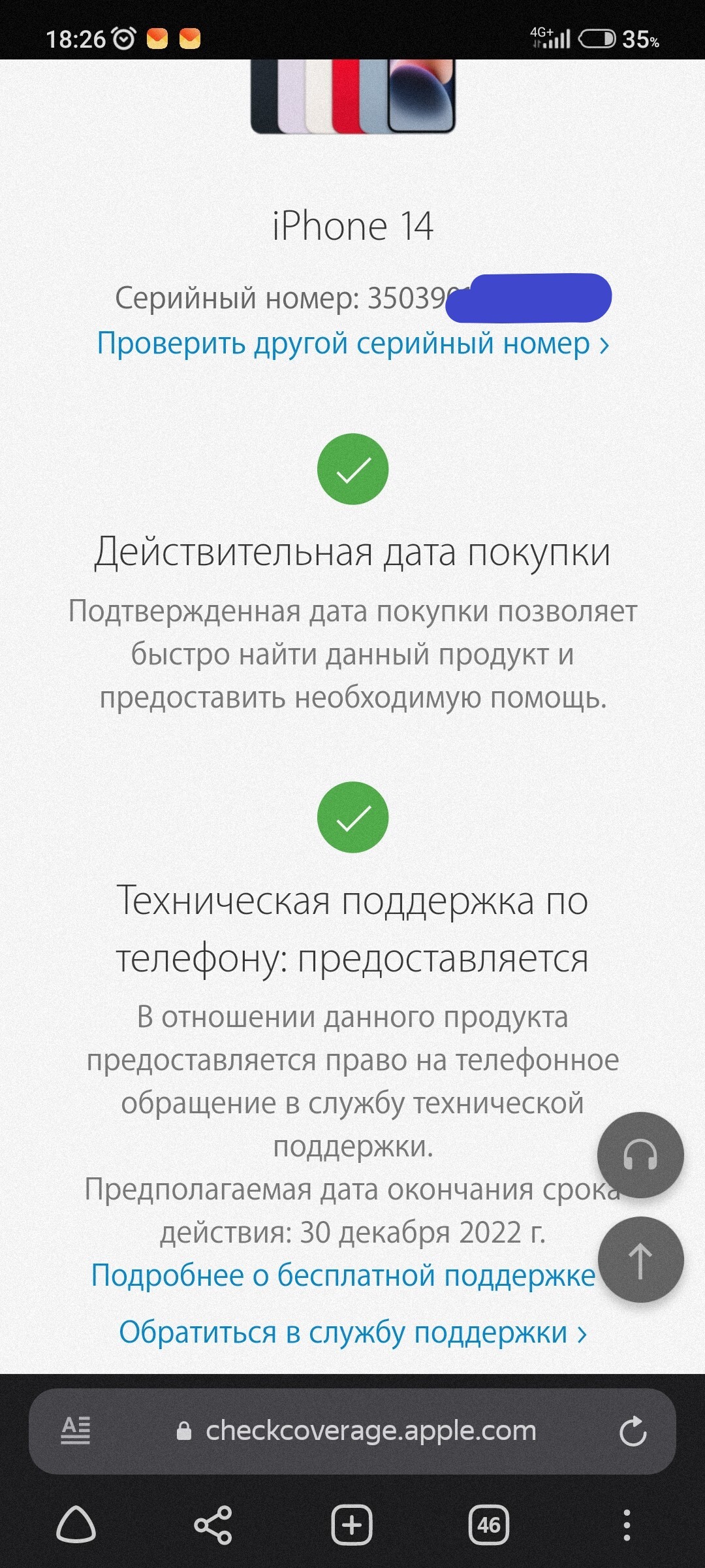 Ozon продает активированные IPHONE 14 под видом новых и не возвращает  деньги! | Пикабу