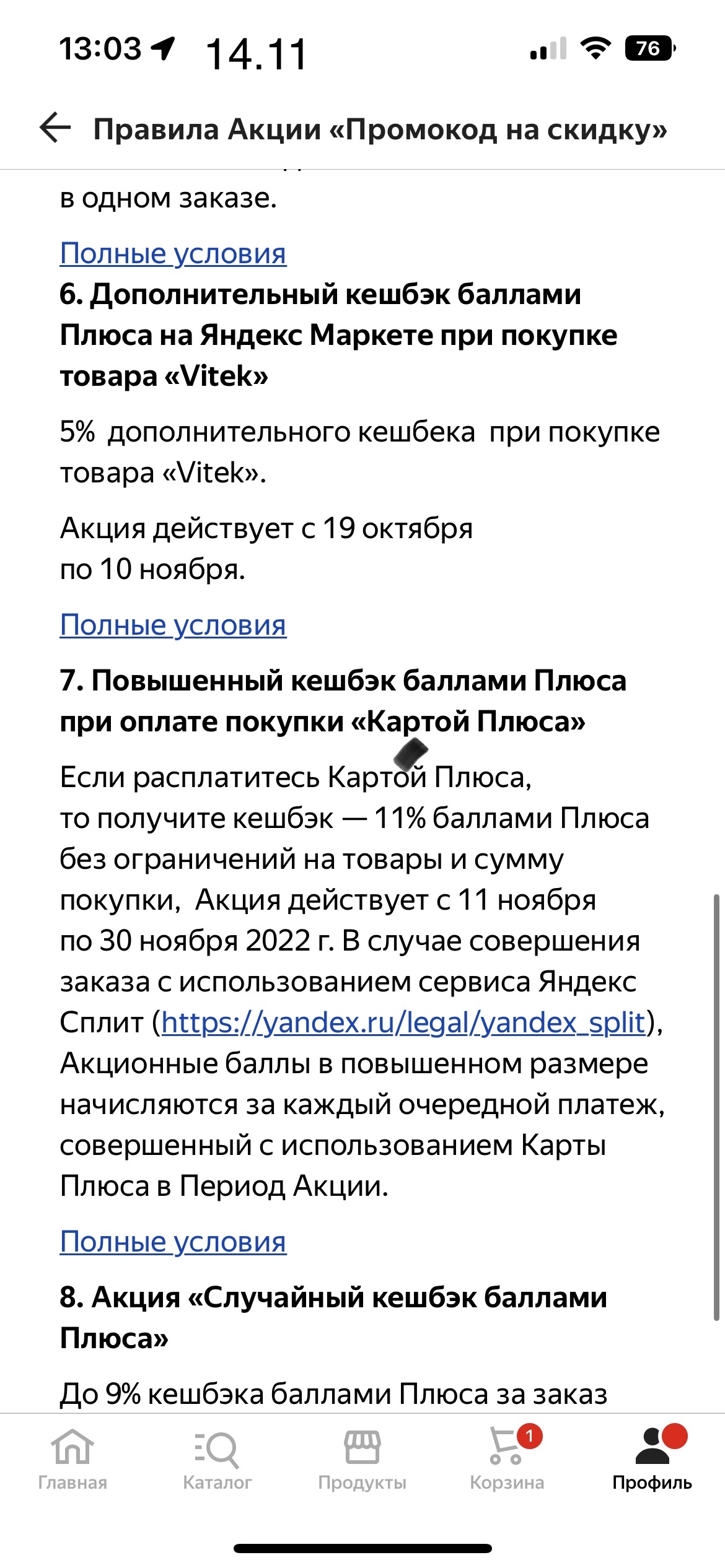 Обман Яндекс Маркета с 11.11 и как они переделывают условия акций задним  числом. Скрины с доказательствами прикладываю | Пикабу