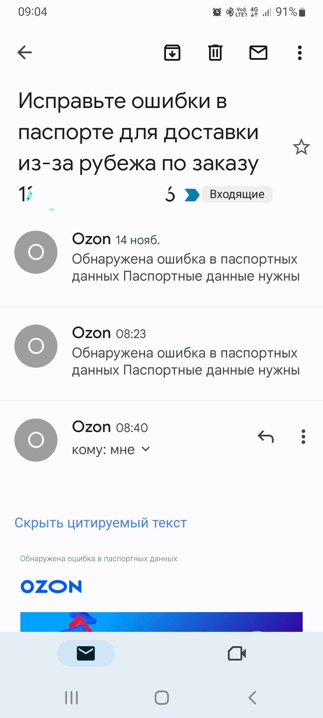 OZON.ru = Авито??? Выцыганивают фото паспорта | Пикабу