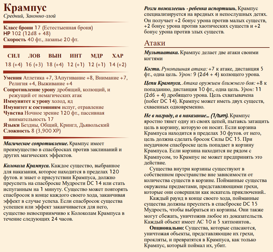 Крампуснахт: приключение 5-го уровня, праздничный ужас или месть DM | Пикабу