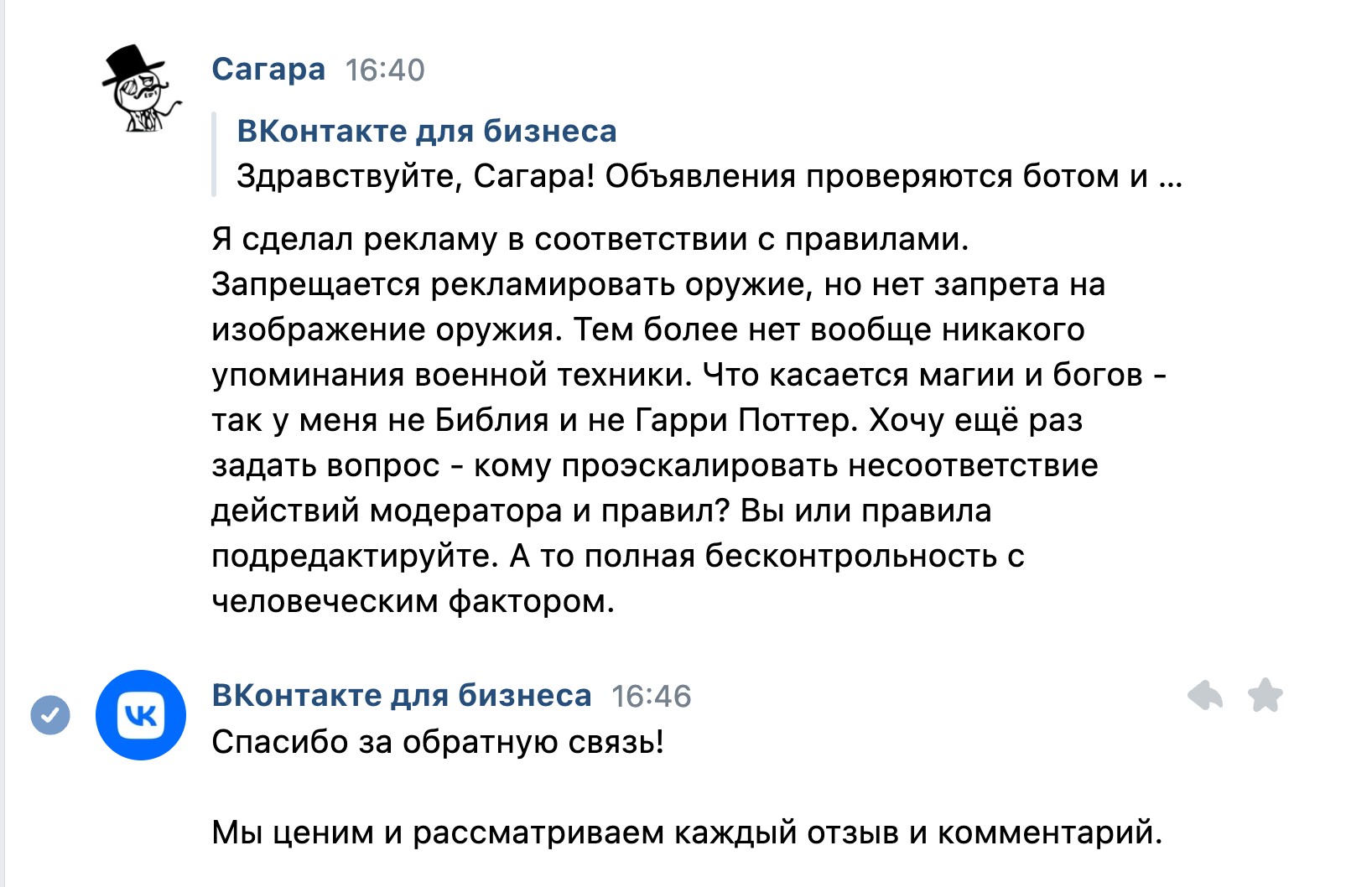 Как я был таргетологом ВКонтакте и как (не) работает ВК Бизнес | Пикабу