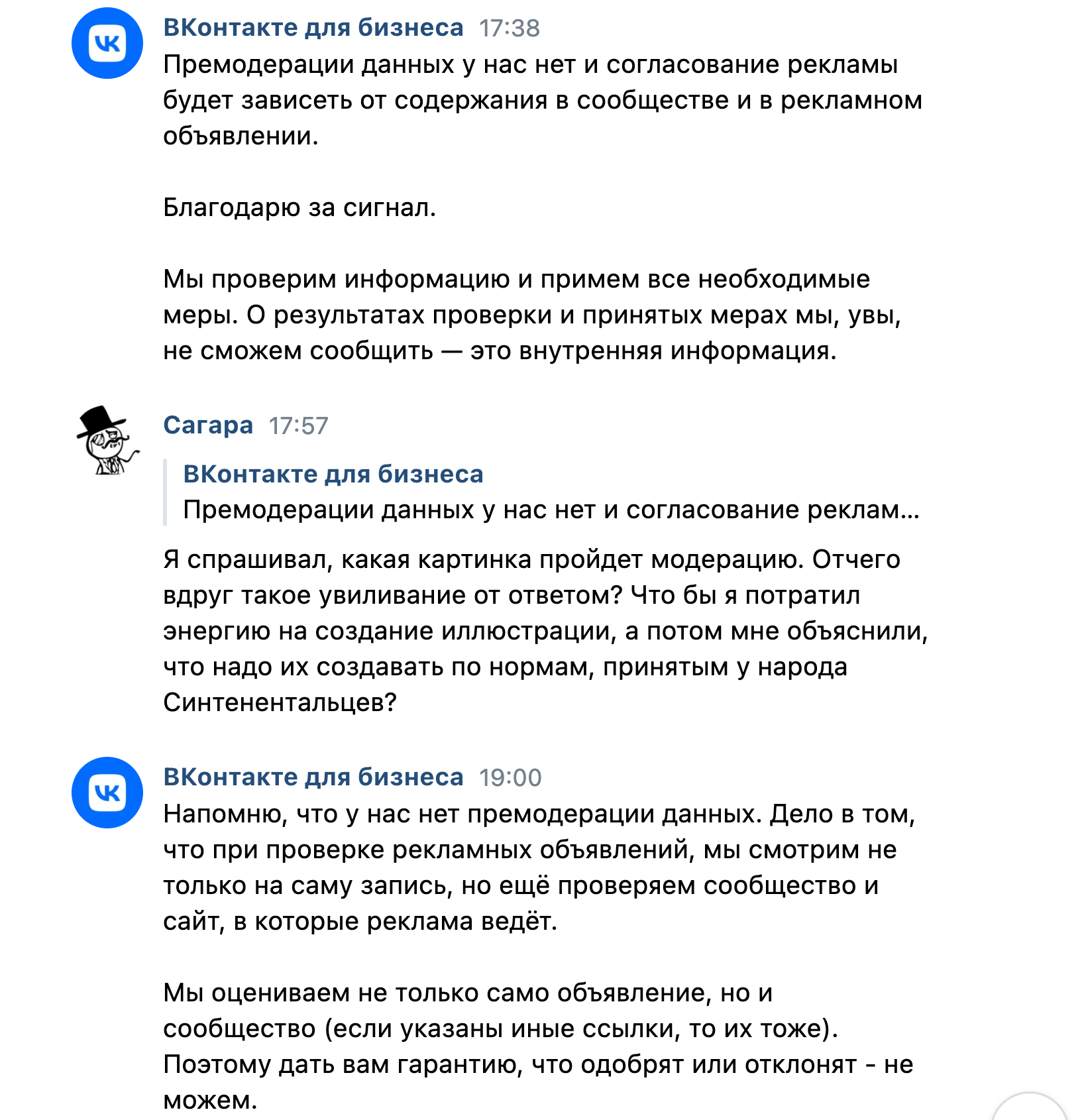 Как я был таргетологом ВКонтакте и как (не) работает ВК Бизнес | Пикабу