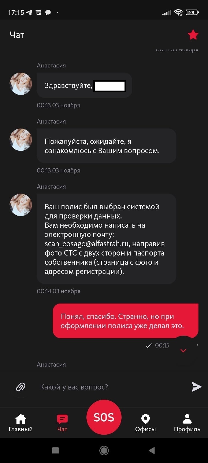 Альфа-страхование. Расторжение договора без уведомления и игнор почтовых  сообщений | Пикабу