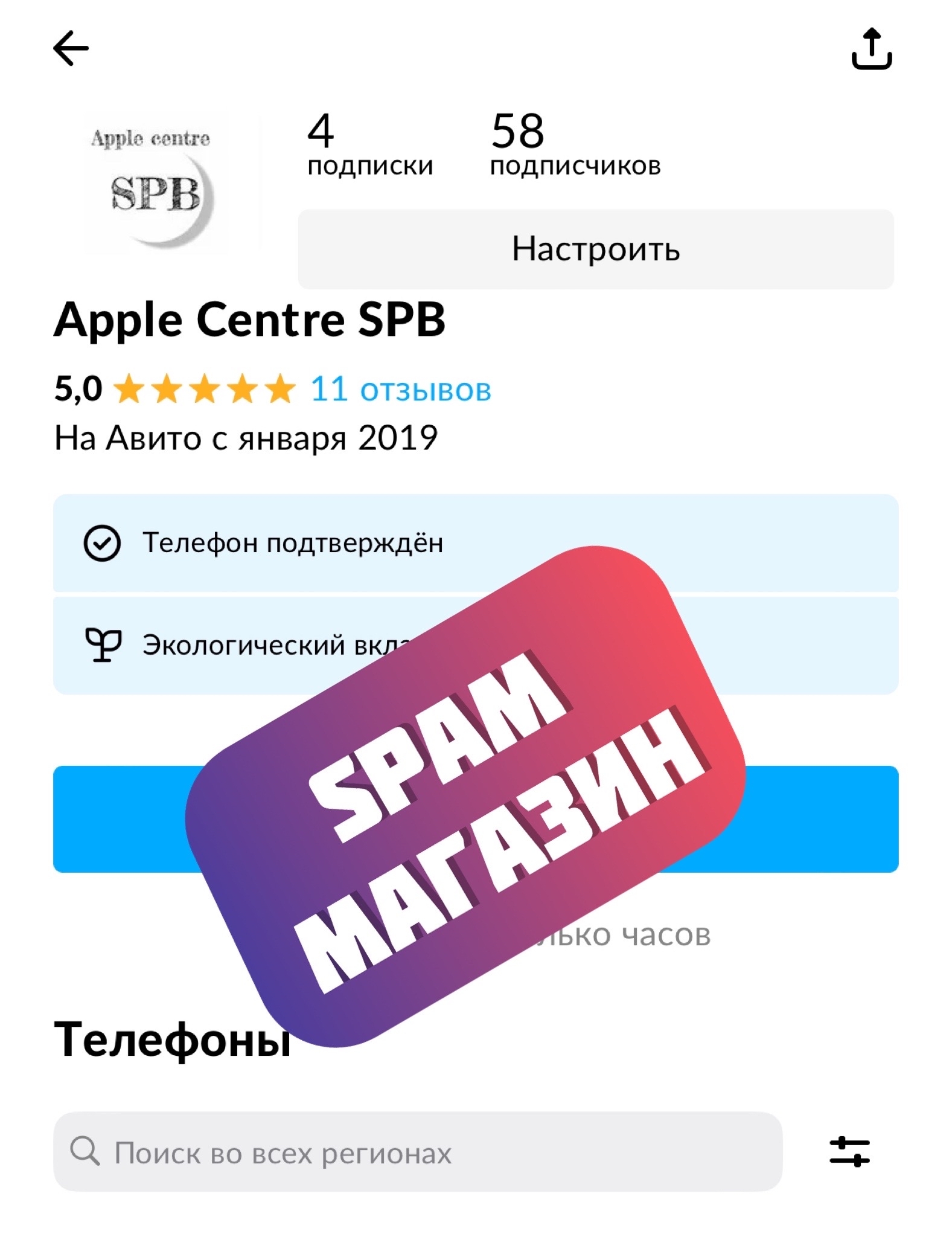 Очередной SPAM магазин айфонов на Авито | Пикабу