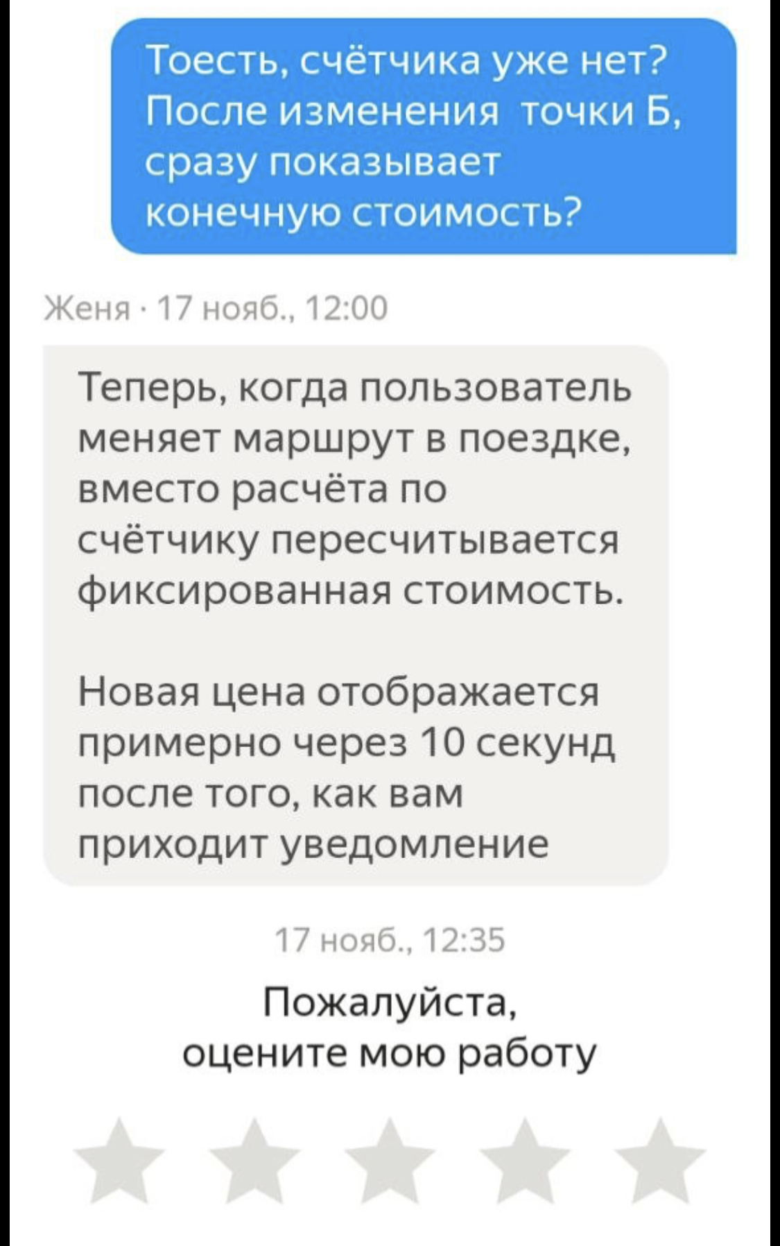 Теперь при смене конечной точки во время поездки, Яндекс будет сразу  рассчитывать фиксированную стоимость до новой точки | Пикабу