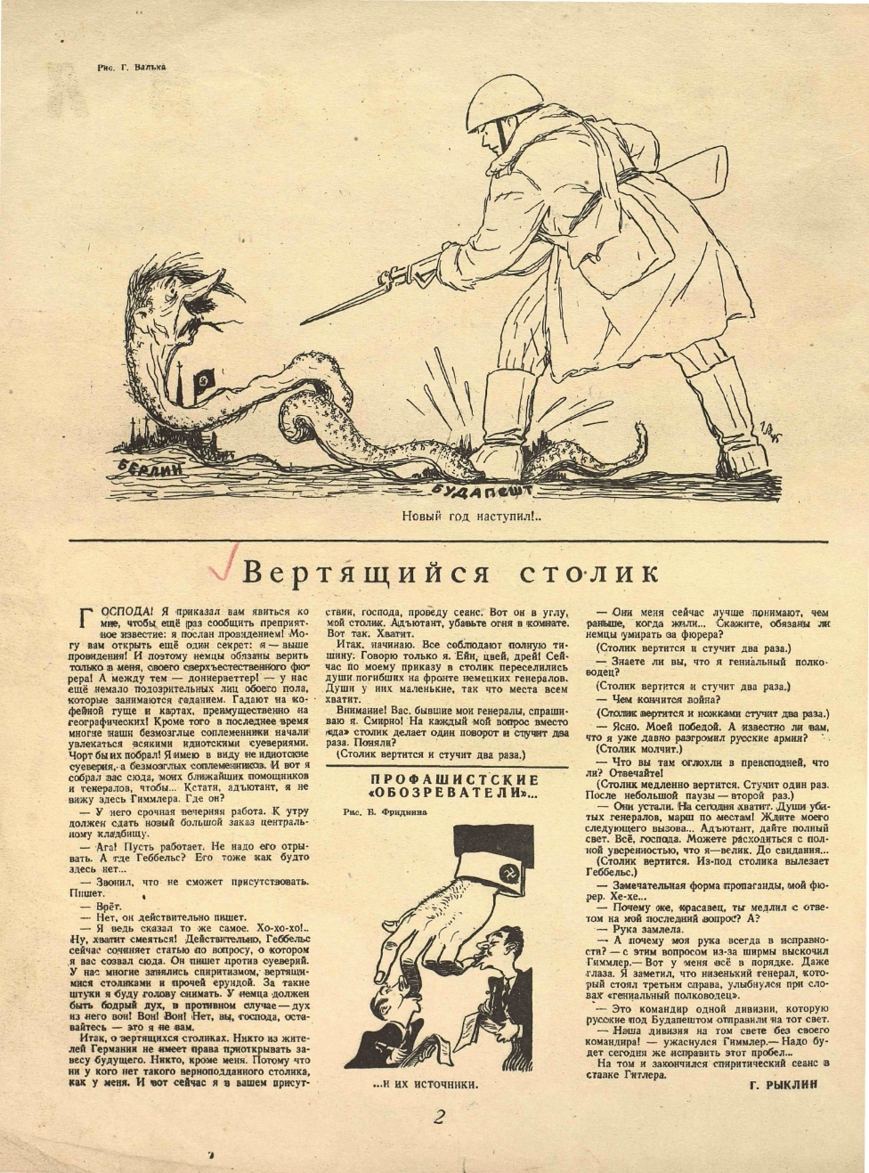 Первый номер журнала Крокодил, 1945 год | Пикабу