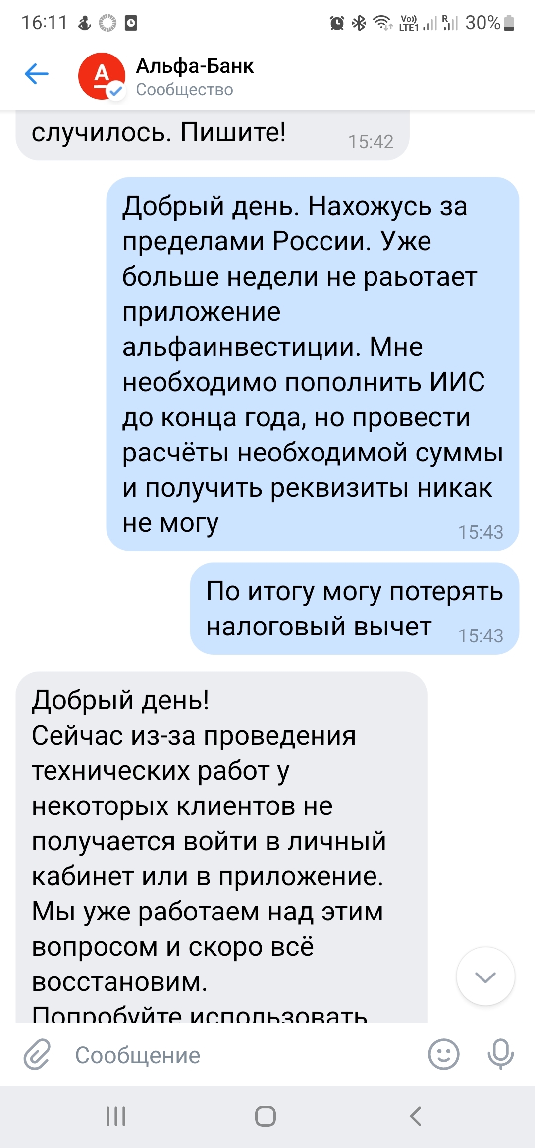 Альфа Банк, не работает за пределами РФ) | Пикабу