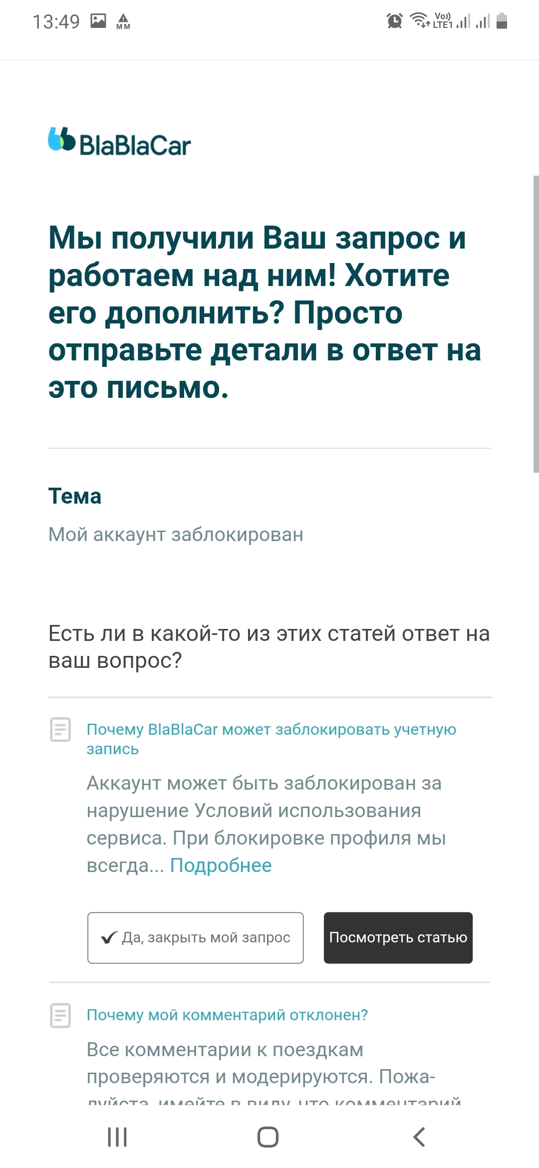 Ответ на пост «Подскажите, что с бла бла каром происходит?» | Пикабу