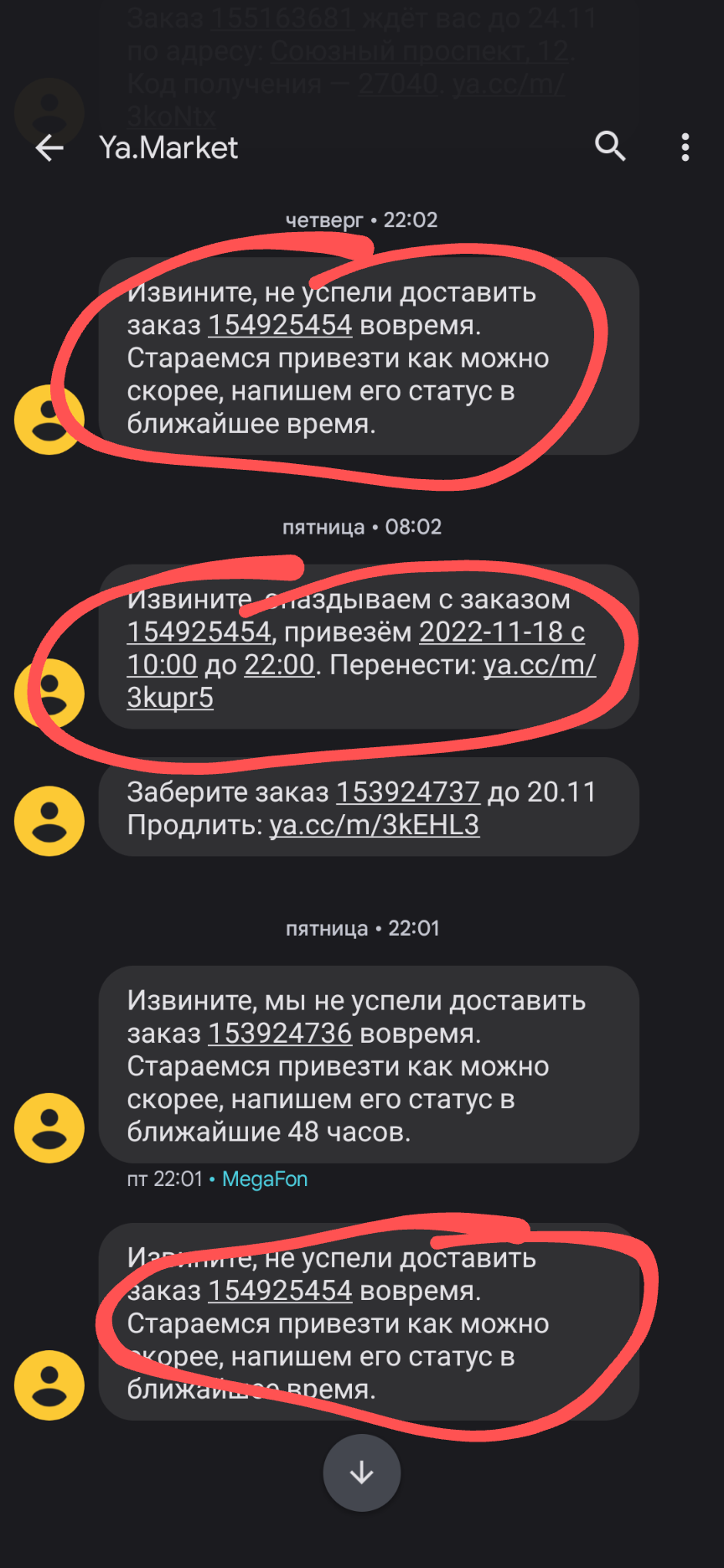 Рассказ о том как Яндекс Маркет не везет оплаченный товар | Пикабу