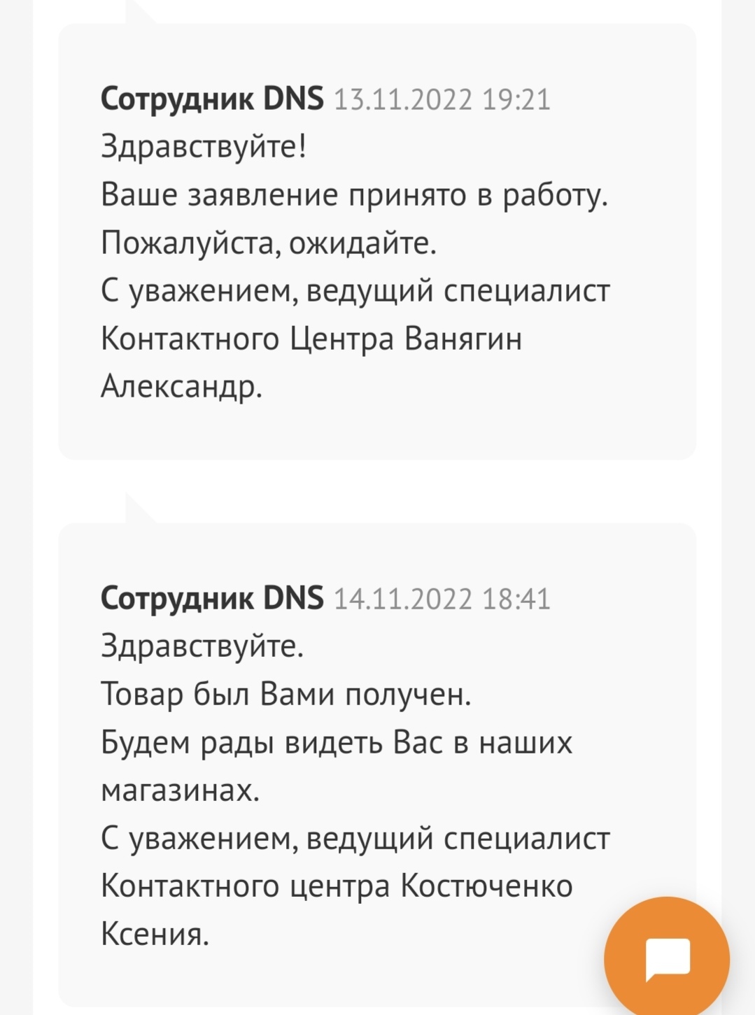 Онлайн покупка товара в Днс, странности! | Пикабу