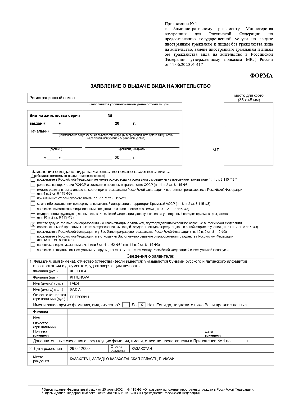 Порядок получения ВНЖ в России через диплом ВУЗа РФ с отличием | Пикабу