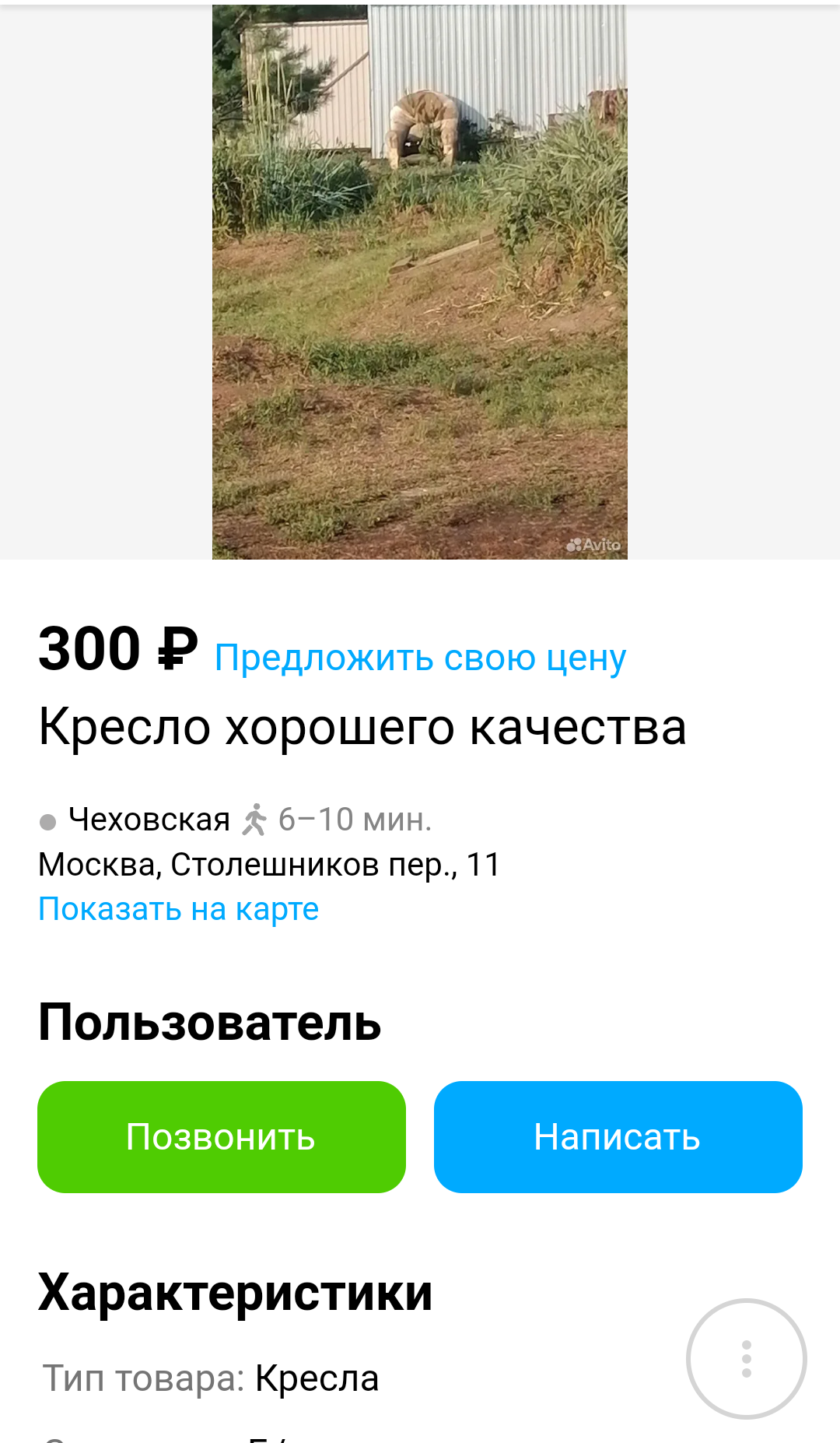 Продам кресло, ауительное