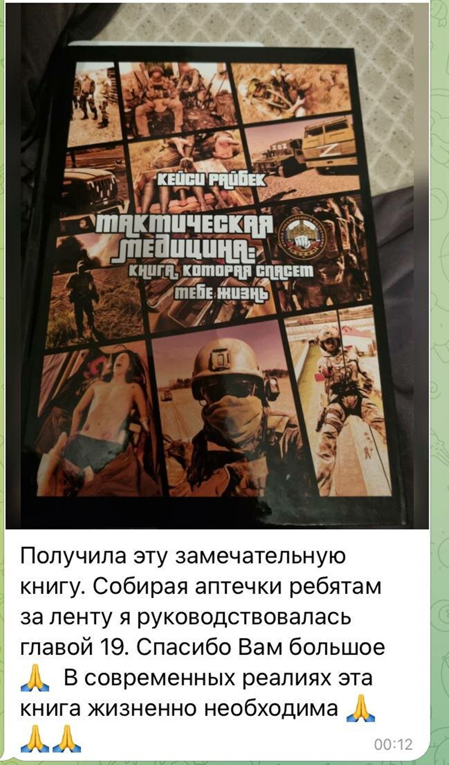 «Тактическая медицина: книга, которая спасет тебе жизнь» | Пикабу