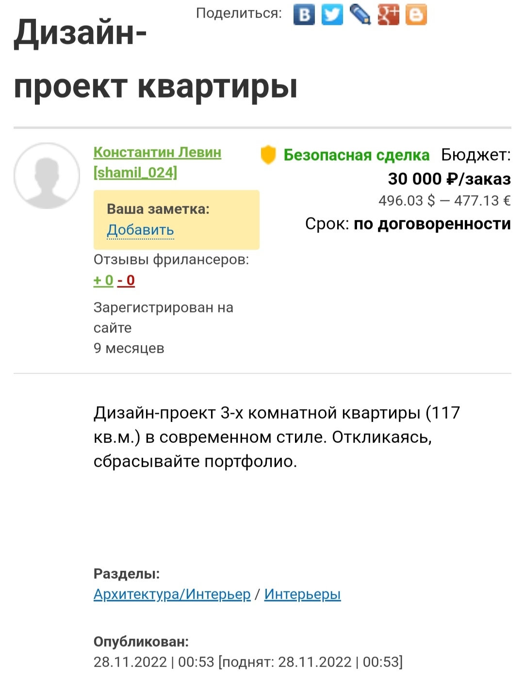 Фрилансеры по дизайну интерьера