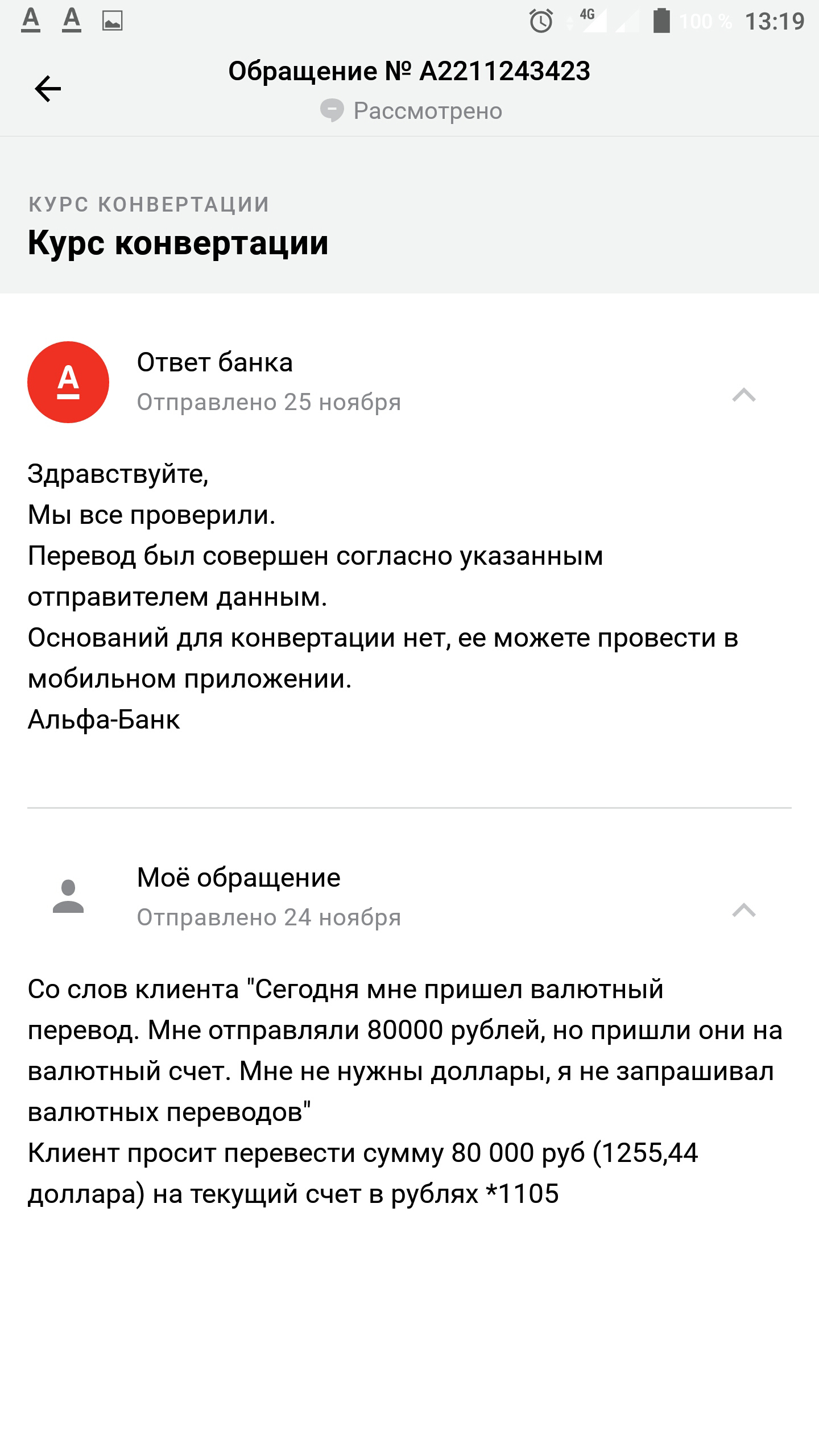 Альфа-Банк убивает мою маму | Пикабу