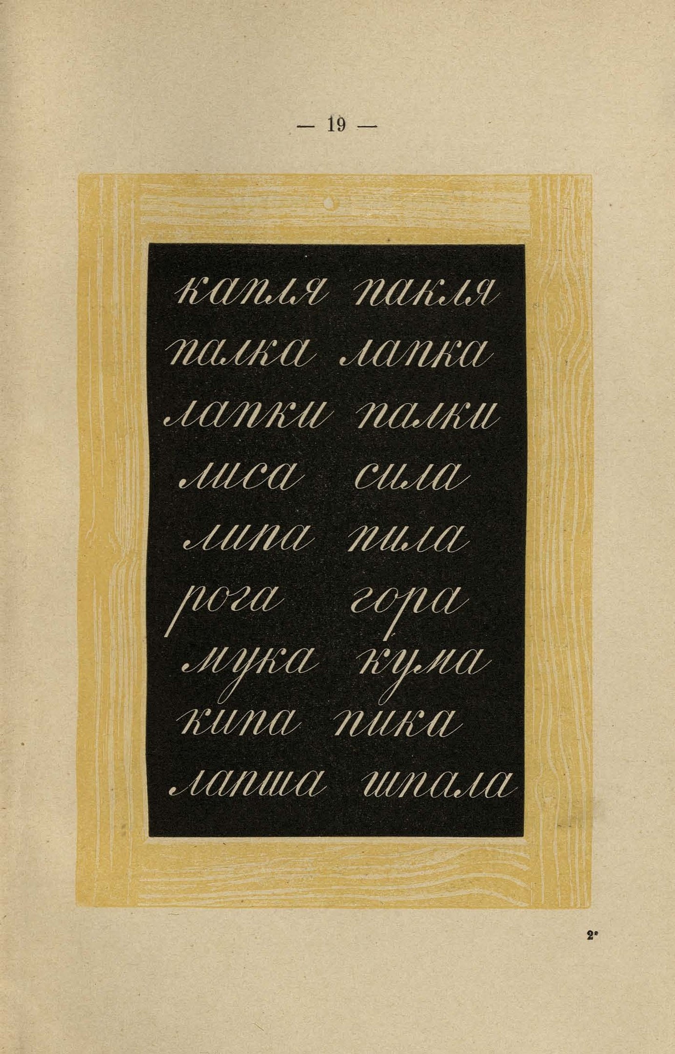 Аспидная доска. Игры и упражнения для малых детей 1896 год | Пикабу