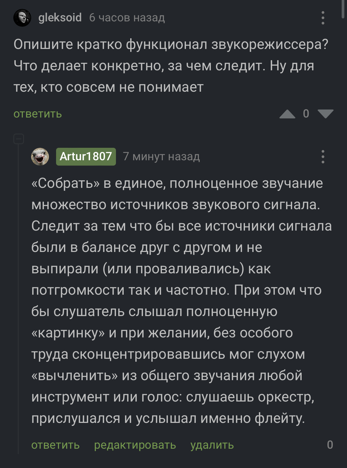 Про звукорежиссеров. Некоторые вопросы и ответы к ним | Пикабу