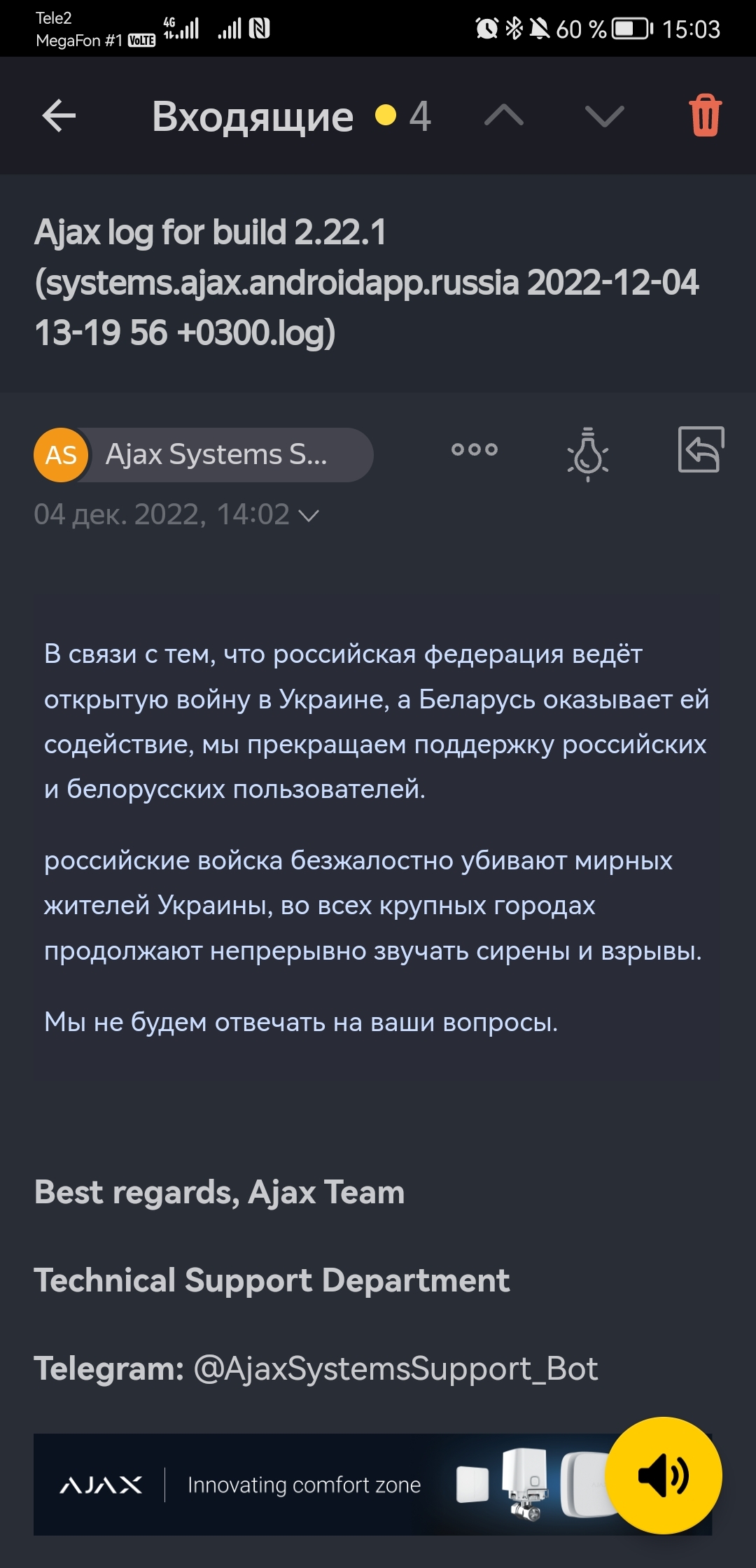 Ajax в России и Республике Беларусь ... Всё! | Пикабу