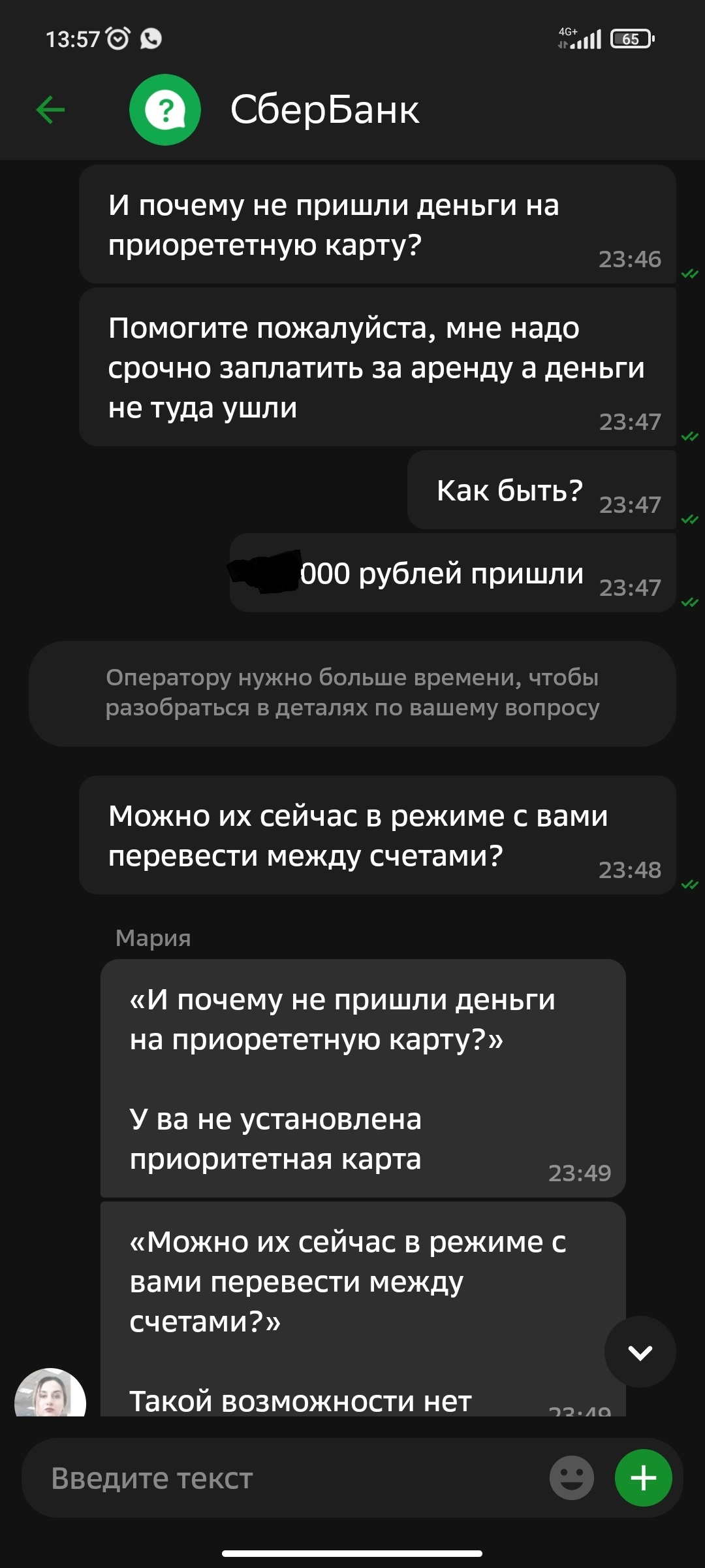 Как меня кинул 