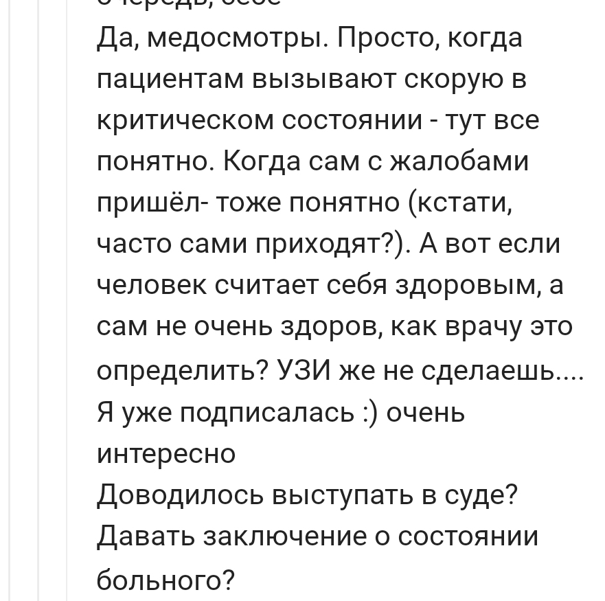 Вопросы у психиатра