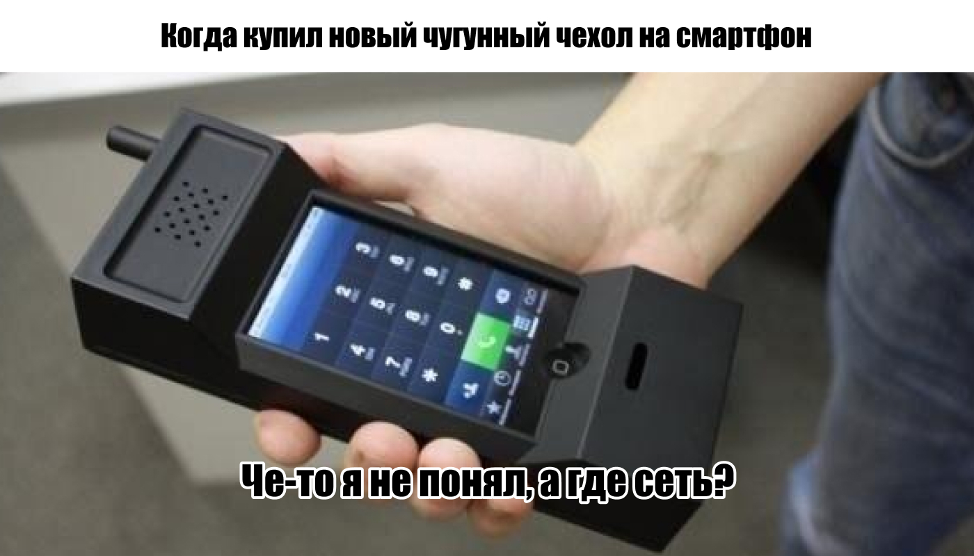 Микроволновка глушит мобильную связь? Правда и мифы о качестве сети | Пикабу