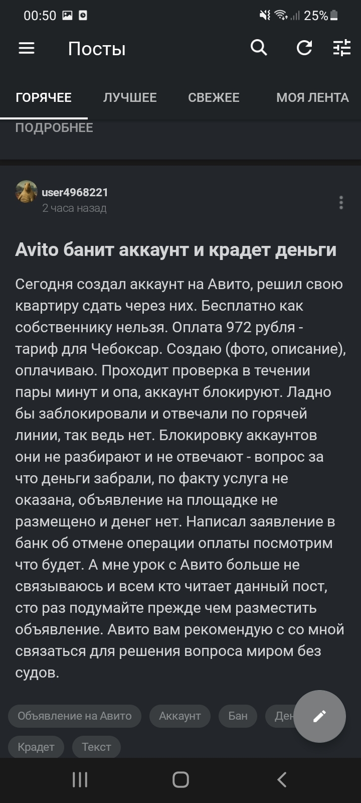 Кто то сливает Авито, или набирает рейтинг на аккаунты для вбросов? | Пикабу