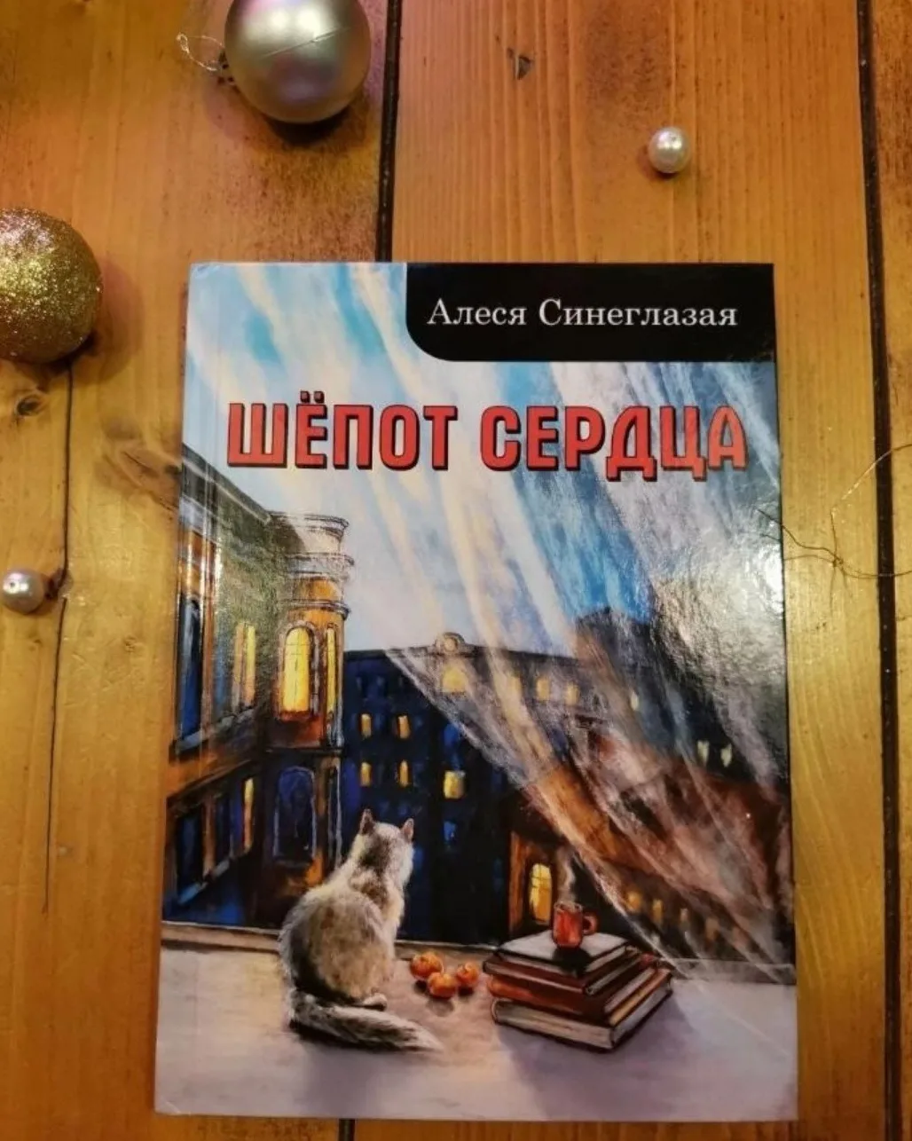 Обложка сборника стихов | Пикабу