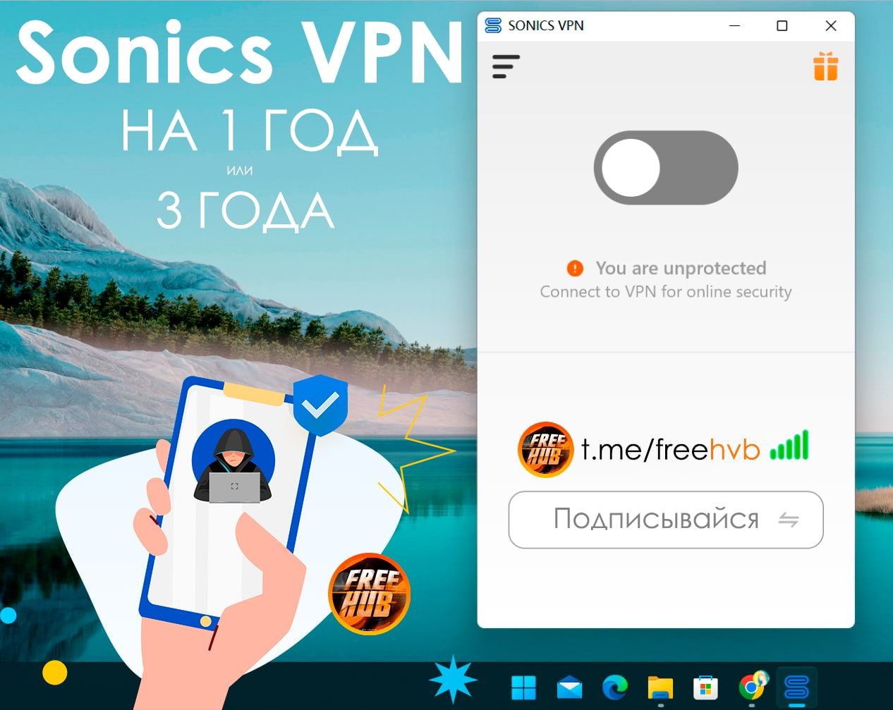 Sonics VPN на 1 или 3 года | Пикабу