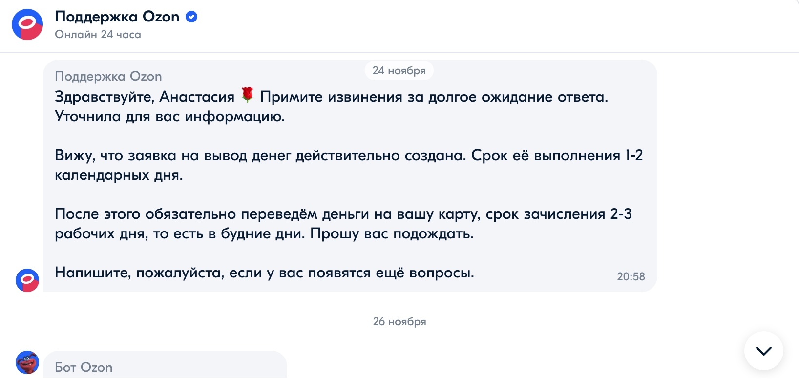 OZON не возвращает деньги с баланса средств. В ответ шаблонные ответы и  никаких действий | Пикабу