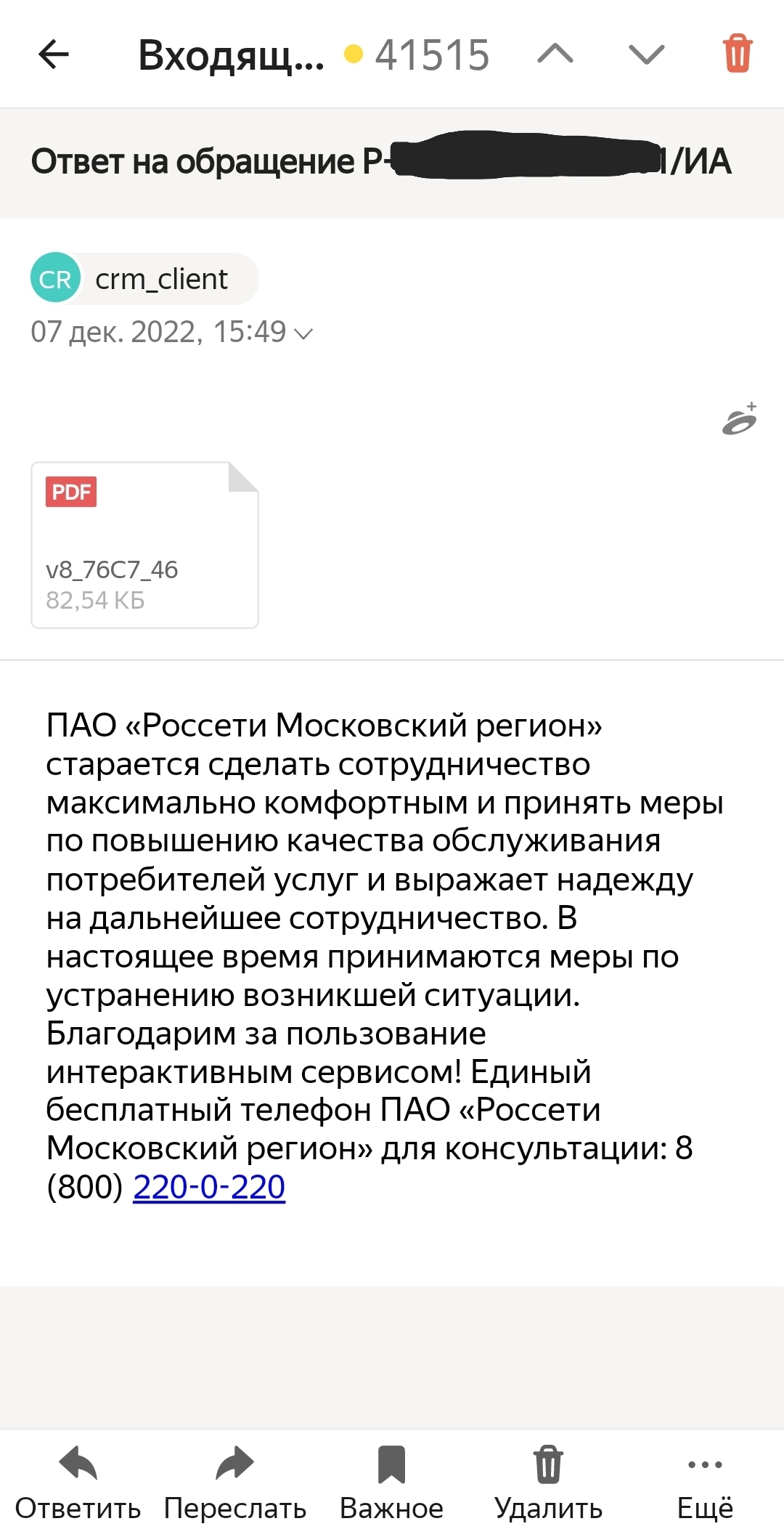 Продолжение поста «Как придать ускорения Россетям?» | Пикабу