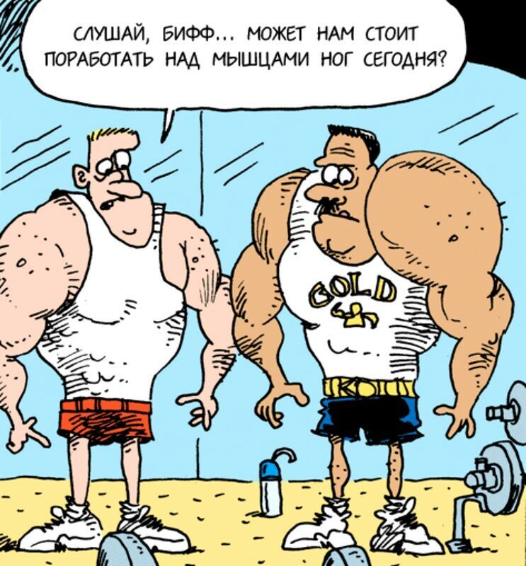 Как часто вы тренируете ноги? | Пикабу