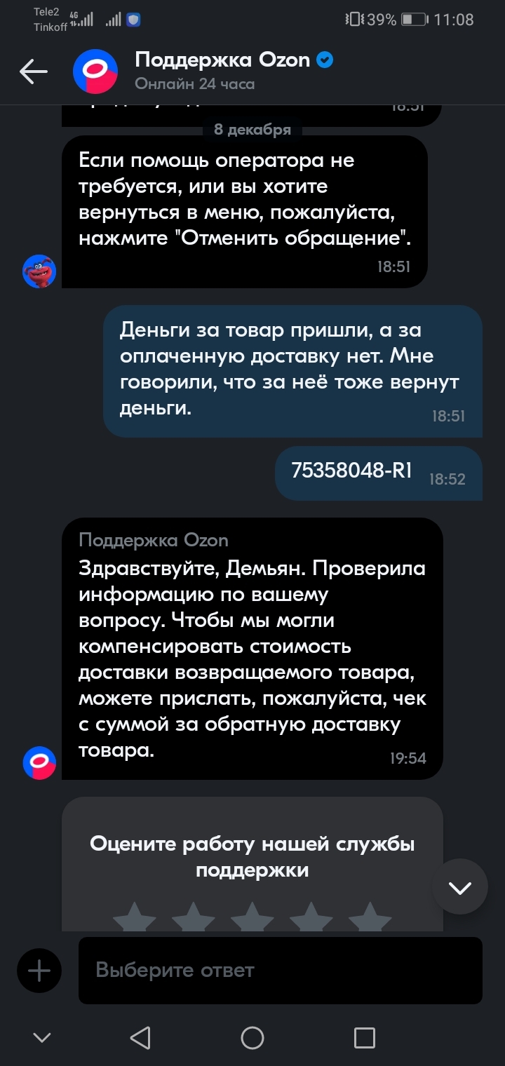 Ozon - возврат за обратную отправку товара | Пикабу